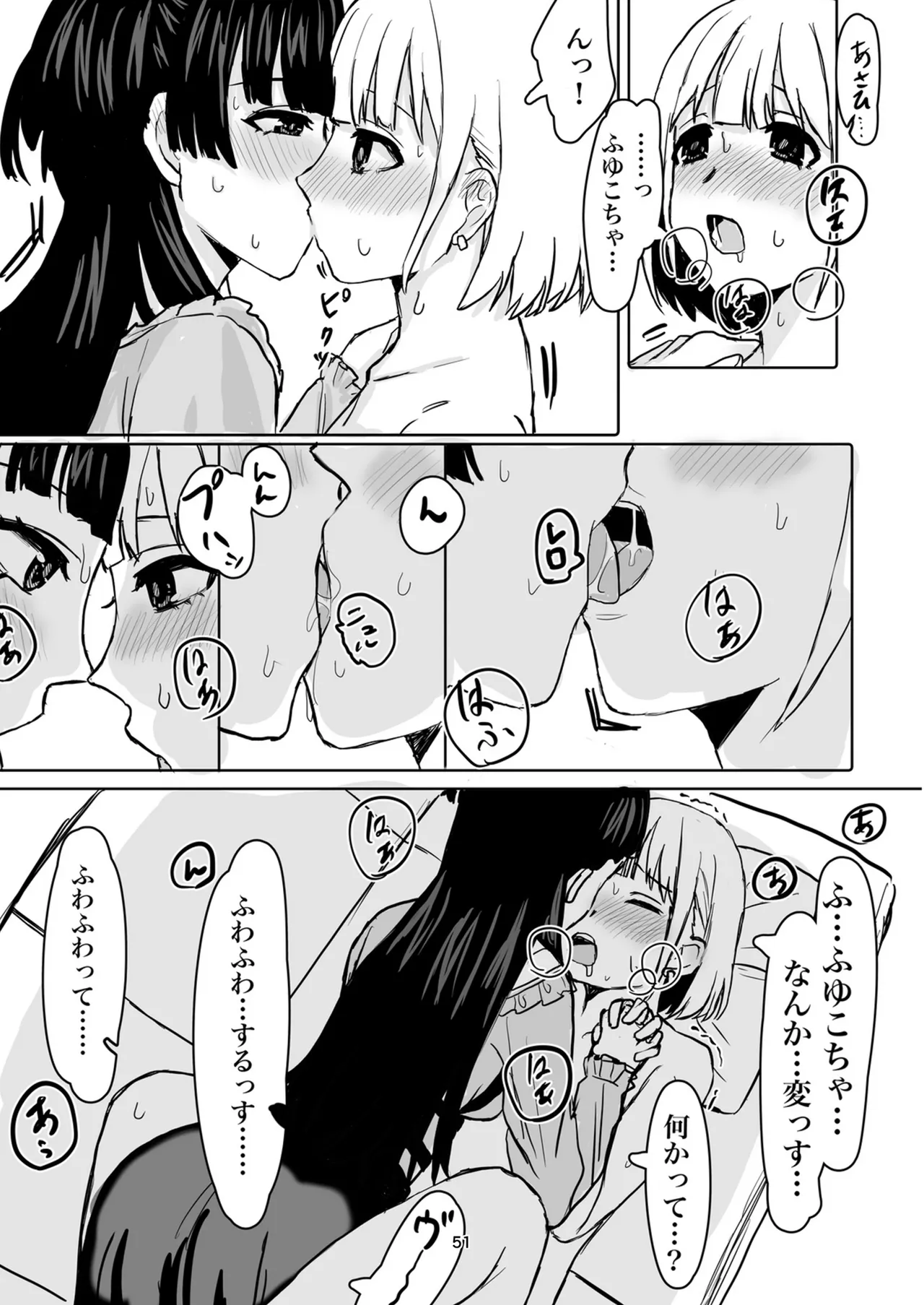 ウチら最強★じゃん?っす!でしょ! Page.51