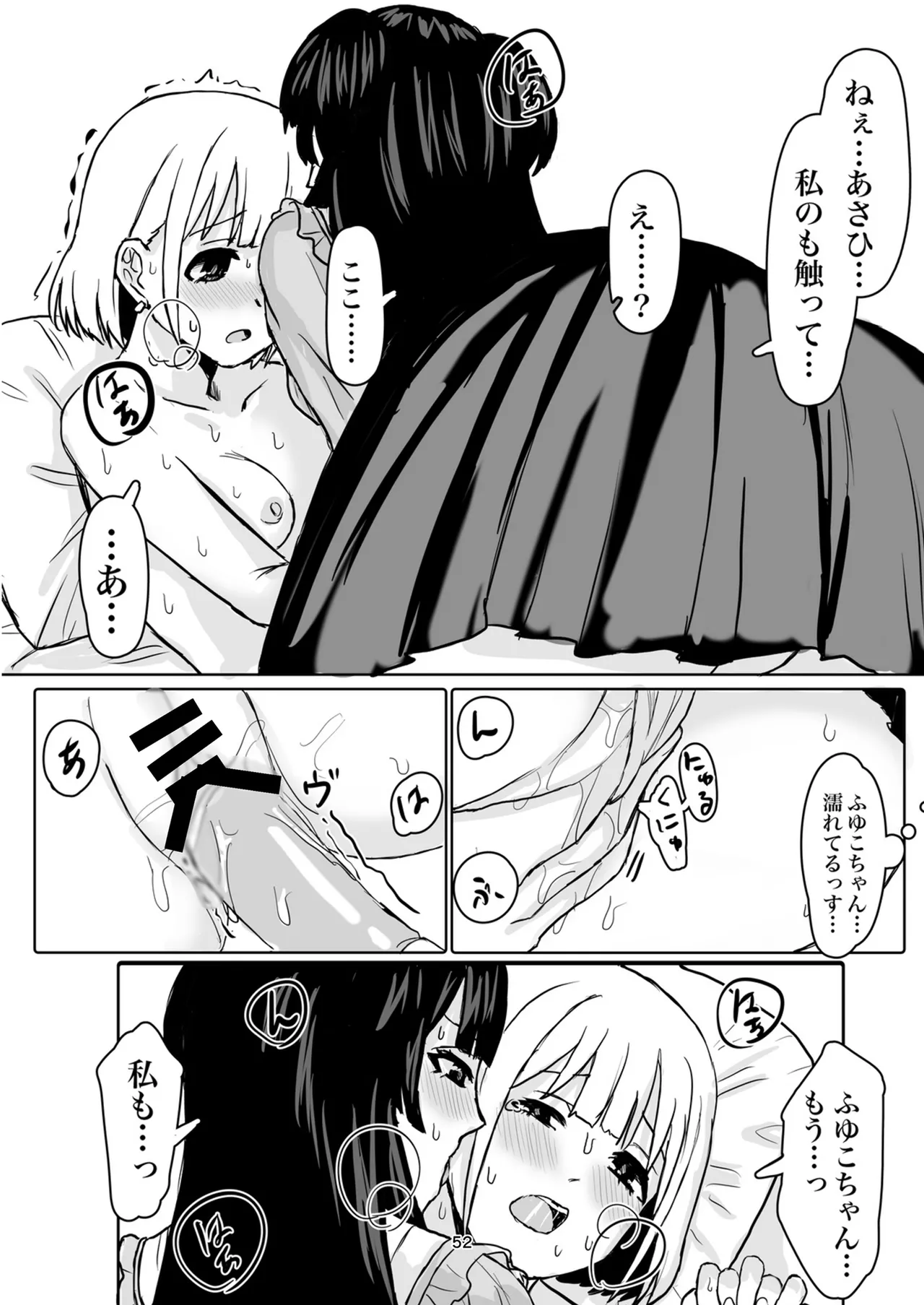 ウチら最強★じゃん?っす!でしょ! Page.52