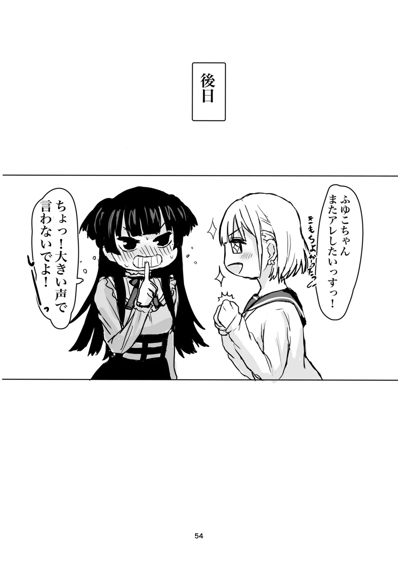 ウチら最強★じゃん?っす!でしょ! Page.54