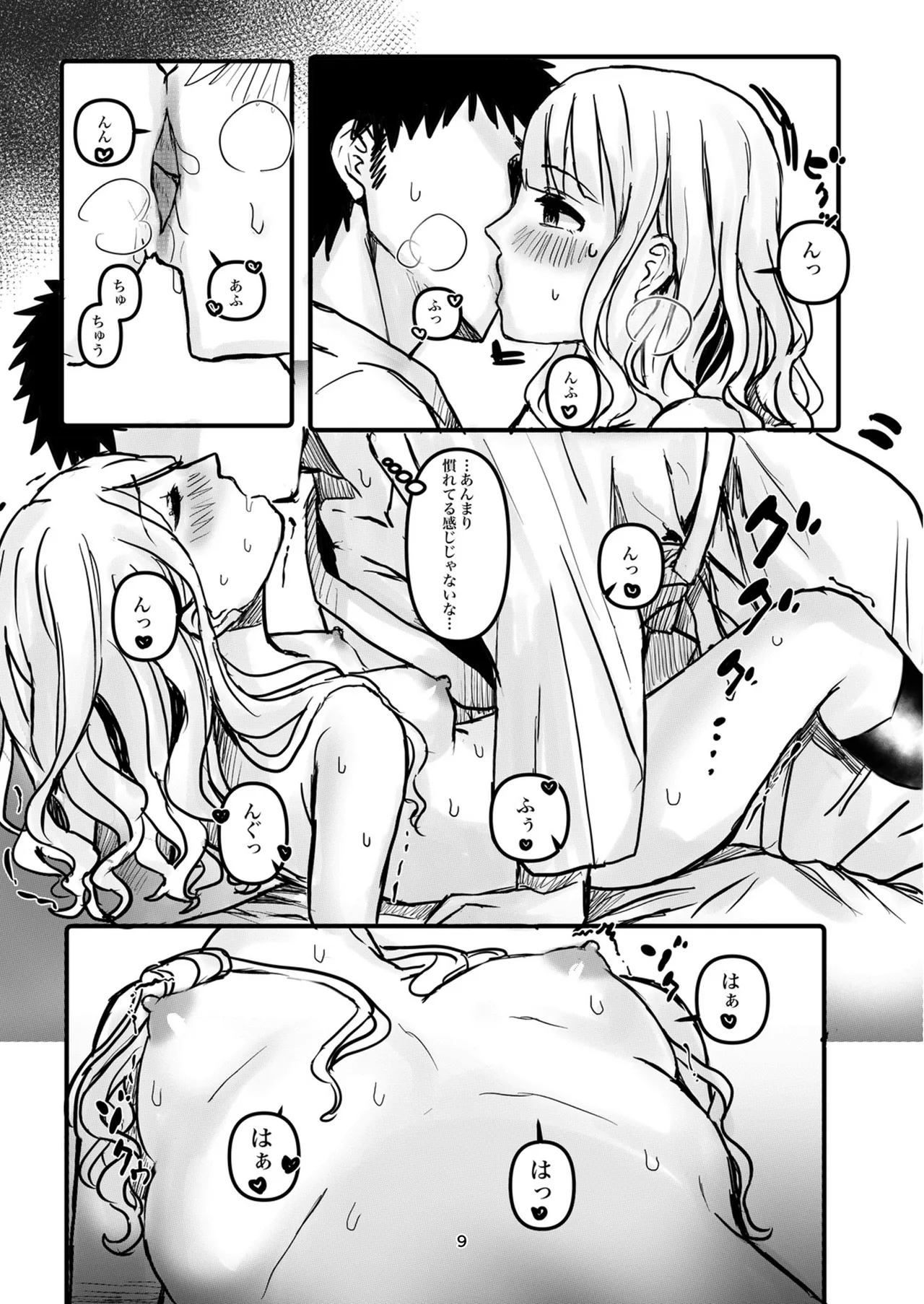 ウチら最強★じゃん?っす!でしょ! Page.9
