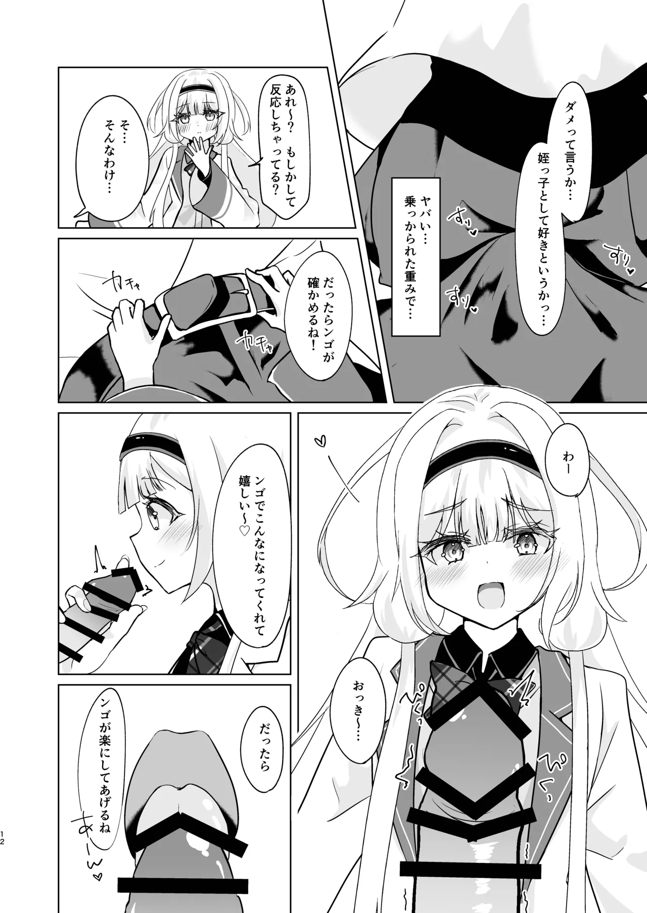 ンゴはこどもじゃありません! Page.10