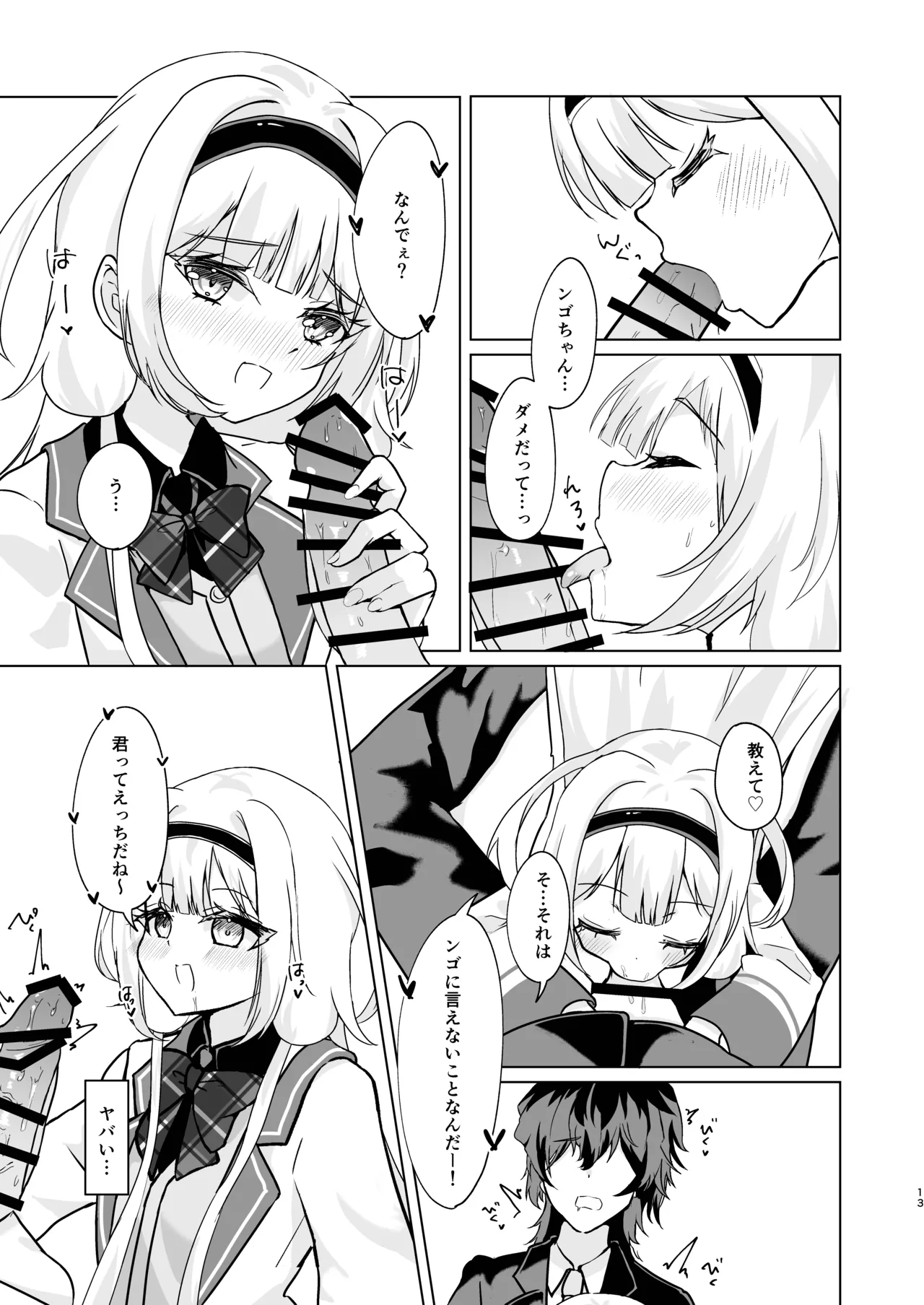 ンゴはこどもじゃありません! Page.11
