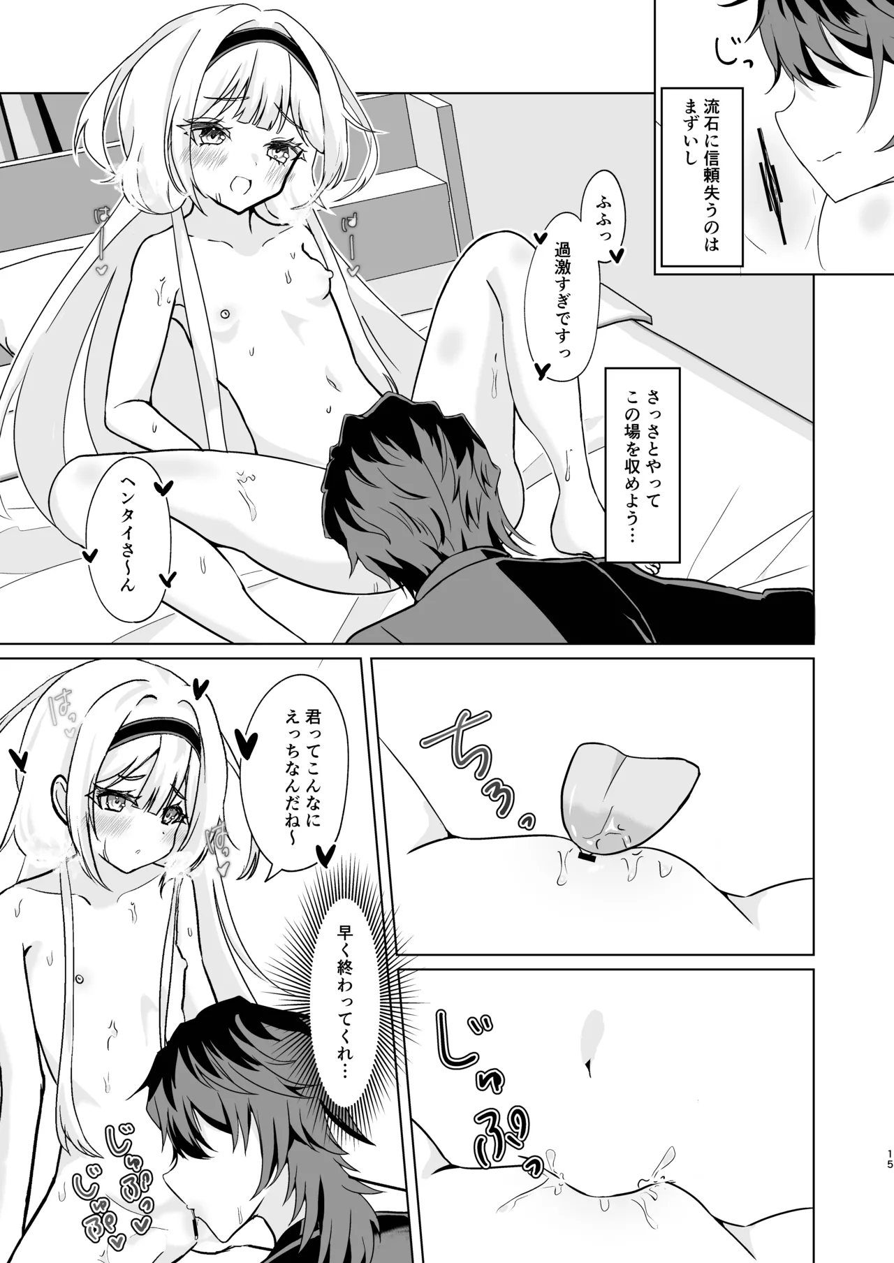 ンゴはこどもじゃありません! Page.13
