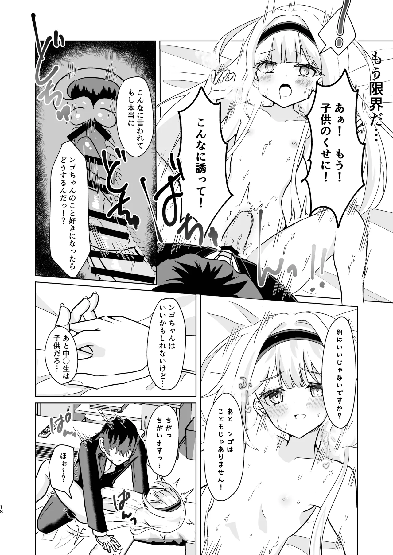 ンゴはこどもじゃありません! Page.16