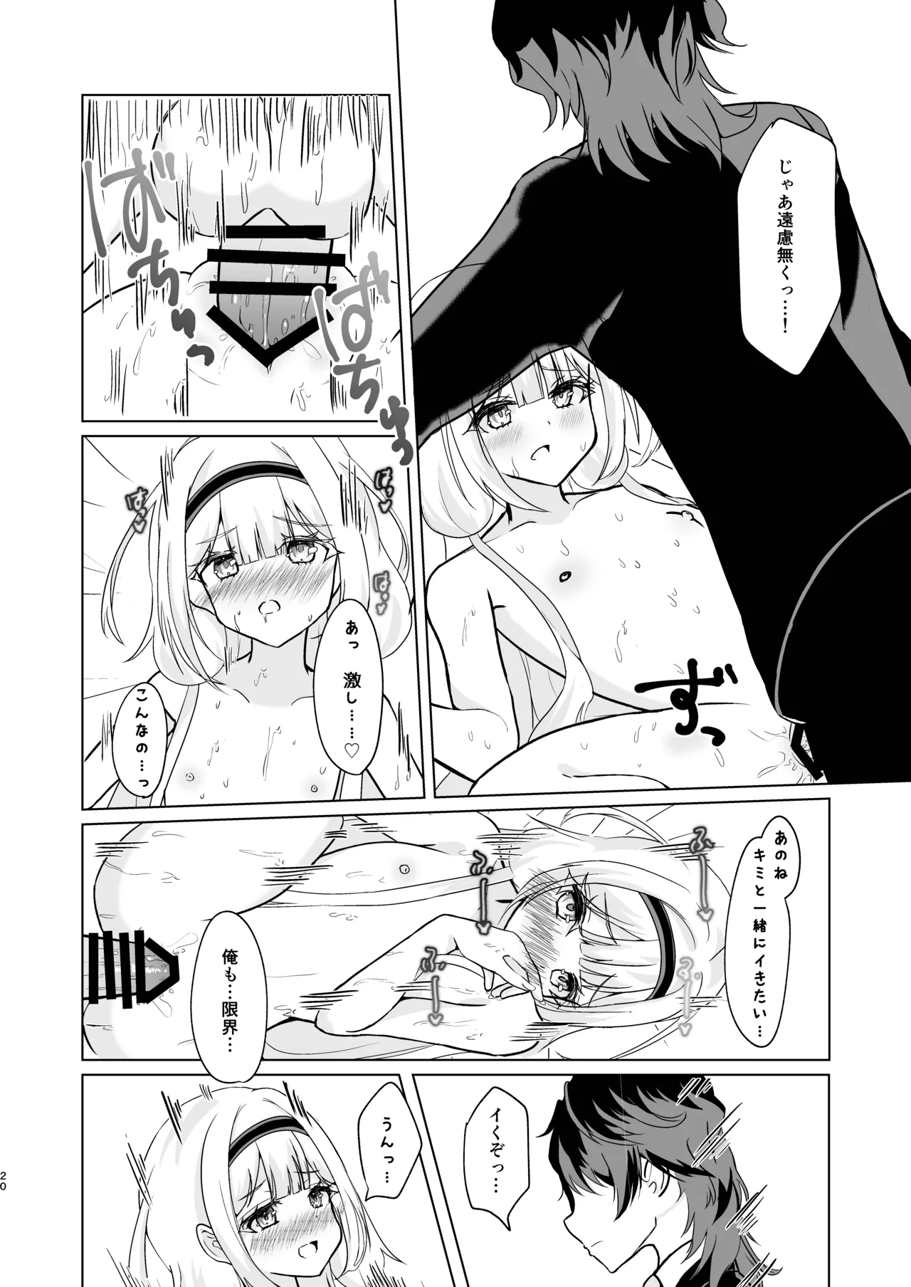 ンゴはこどもじゃありません! Page.18