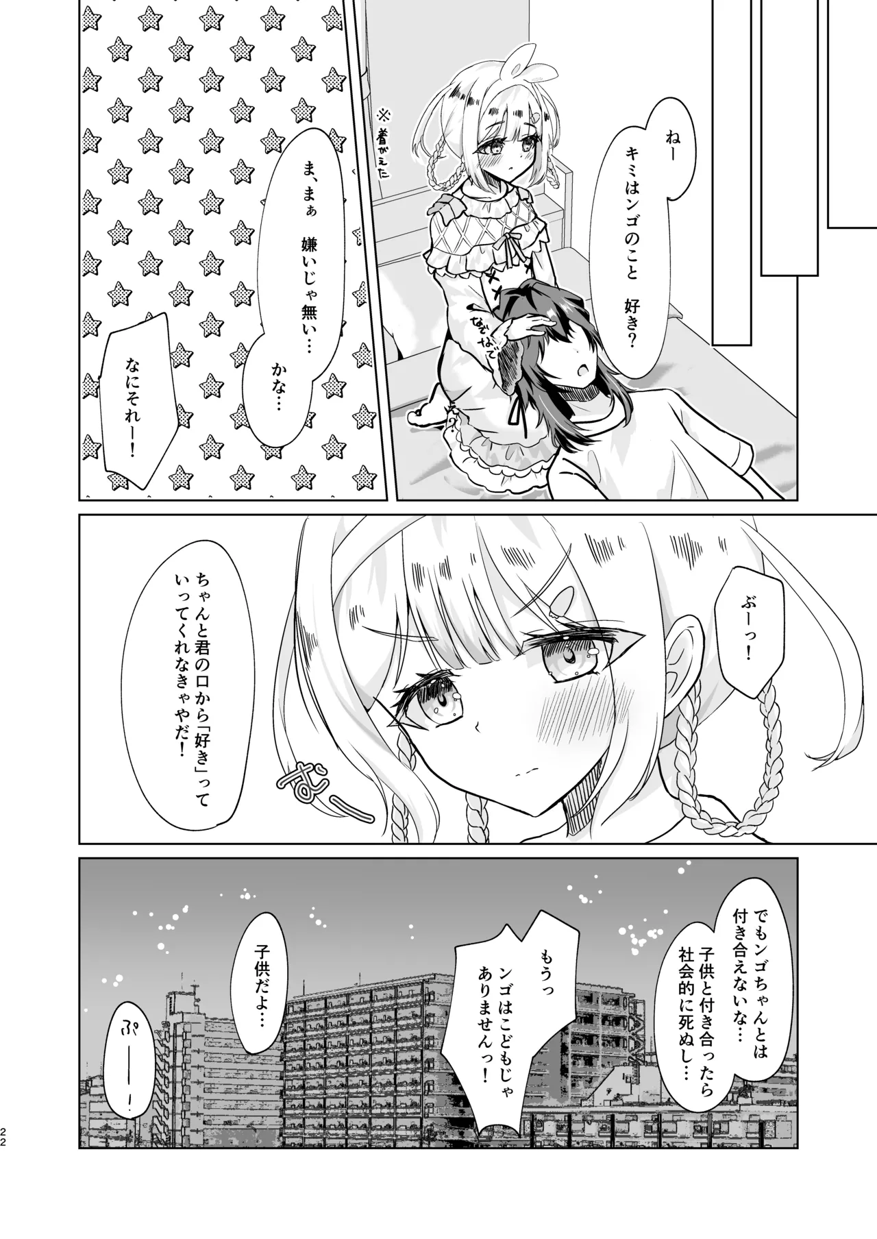 ンゴはこどもじゃありません! Page.20