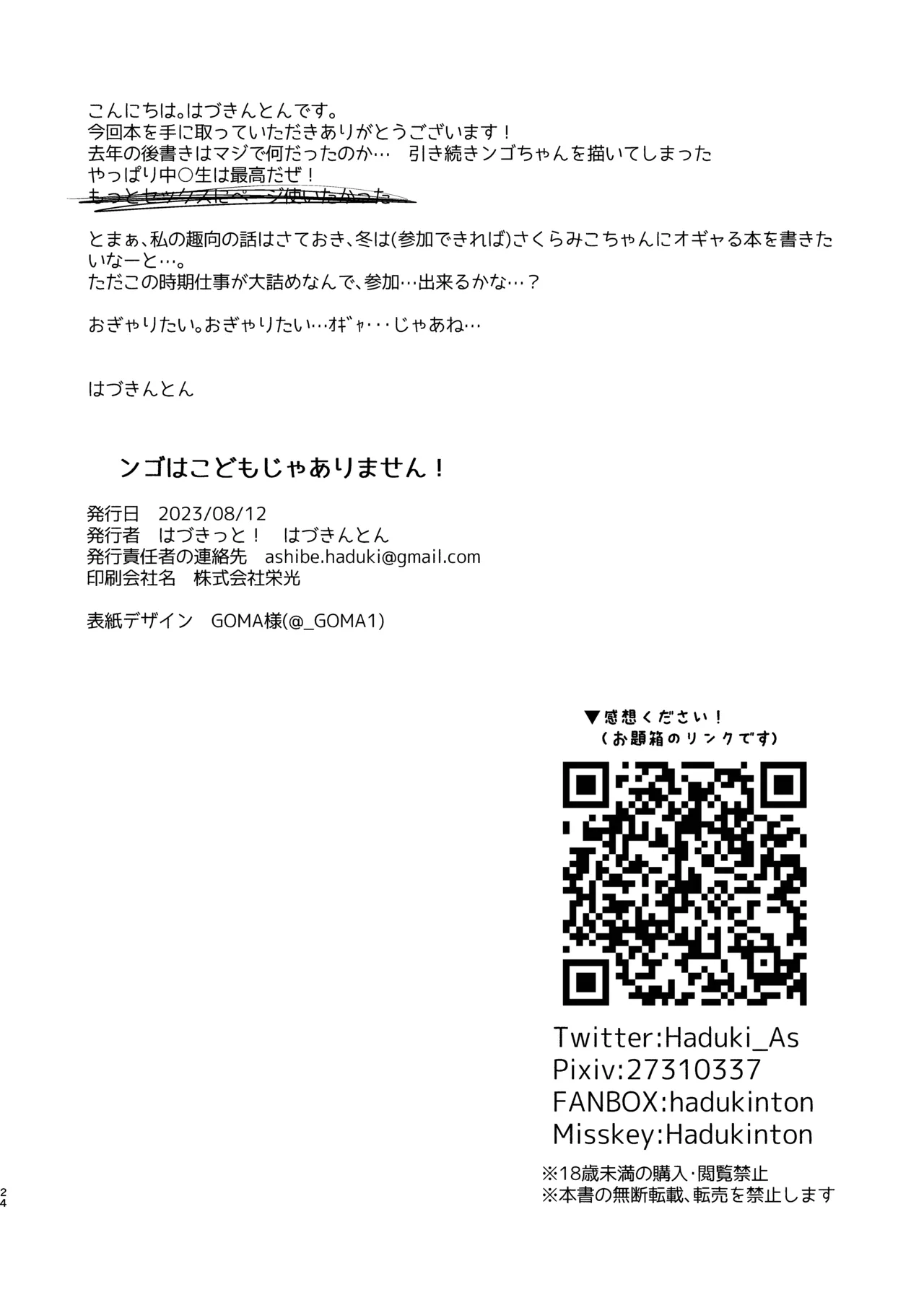 ンゴはこどもじゃありません! Page.21