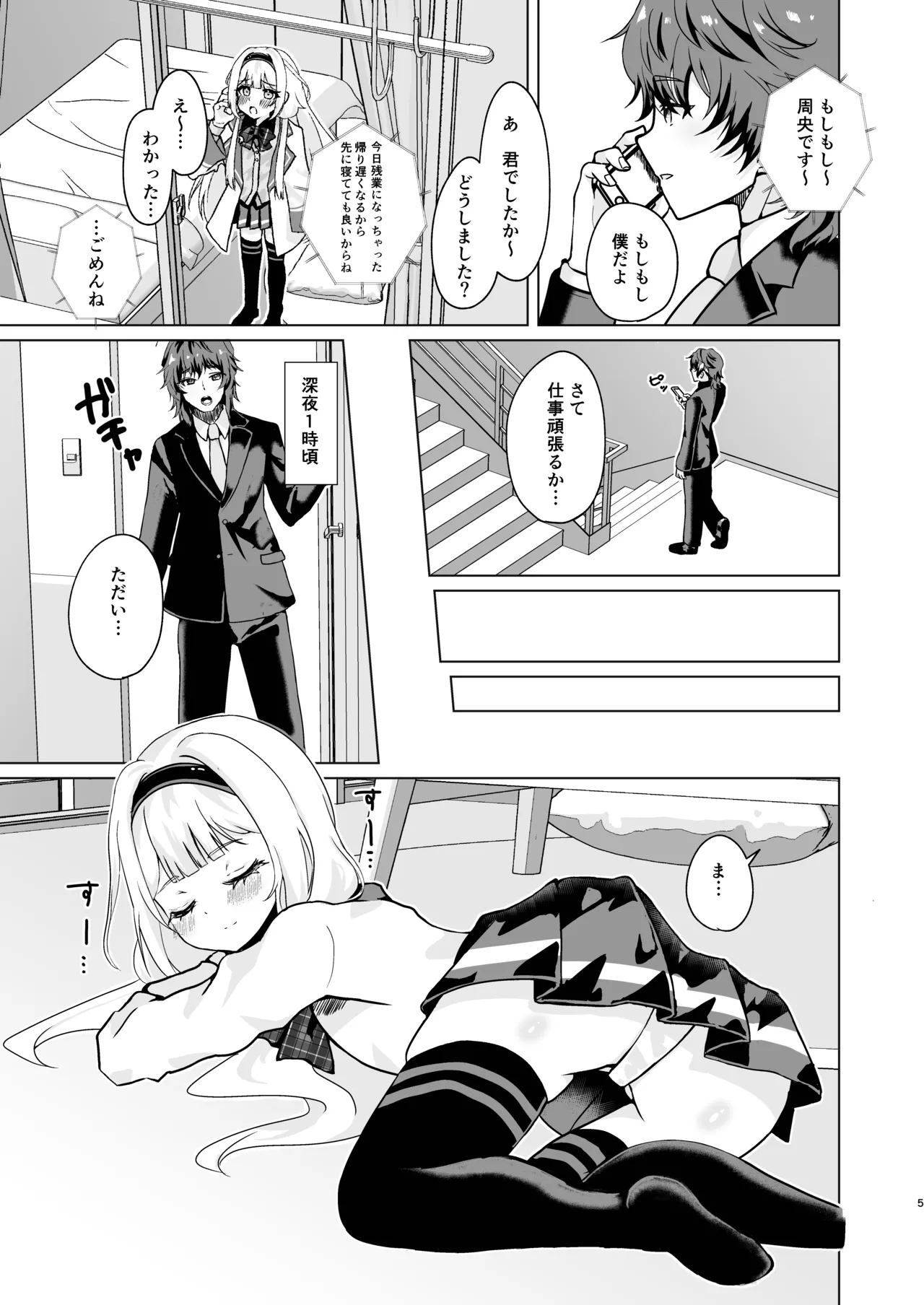 ンゴはこどもじゃありません! Page.3