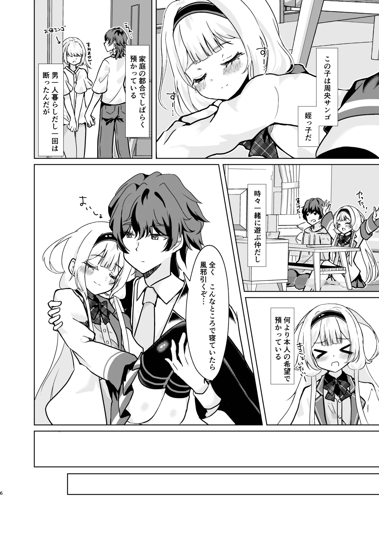 ンゴはこどもじゃありません! Page.4
