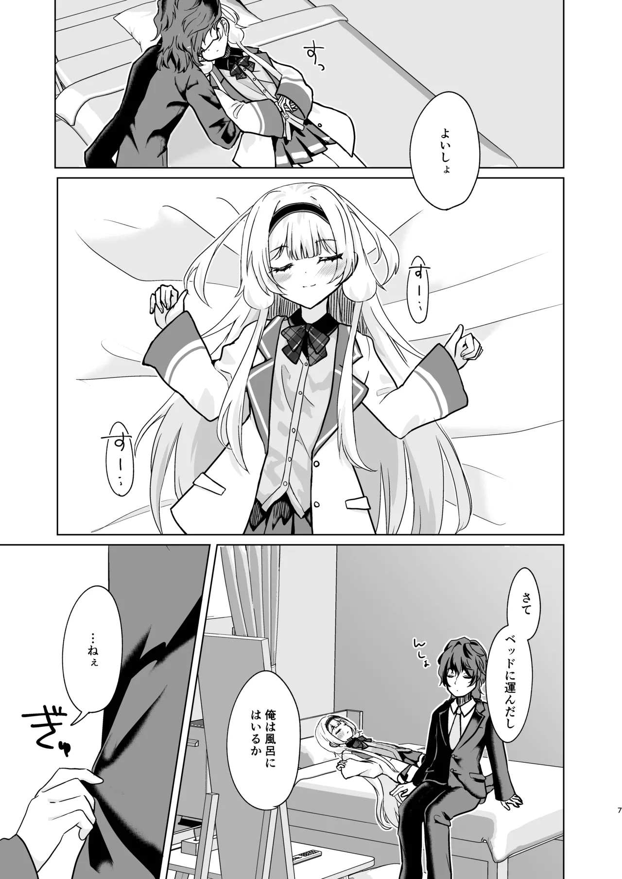 ンゴはこどもじゃありません! Page.5