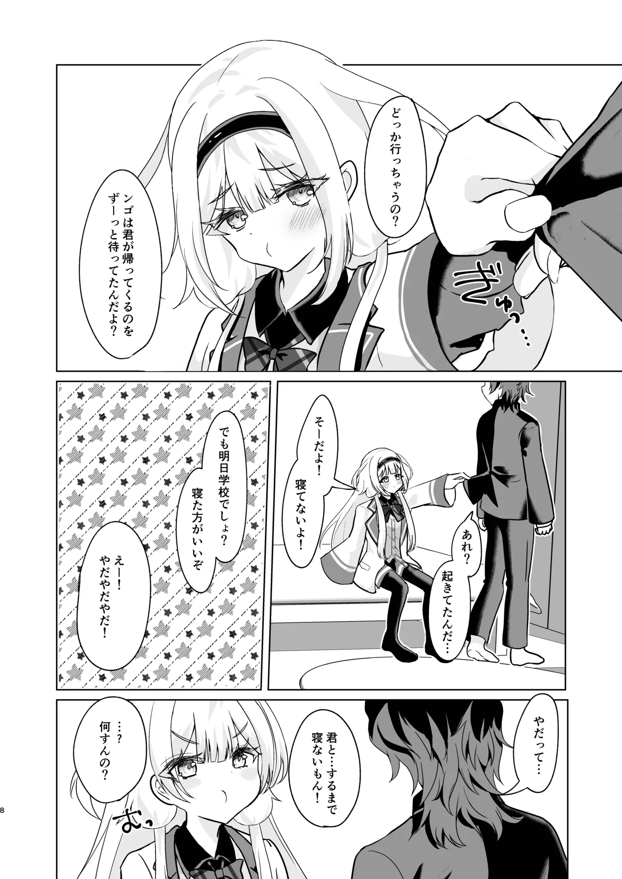 ンゴはこどもじゃありません! Page.6