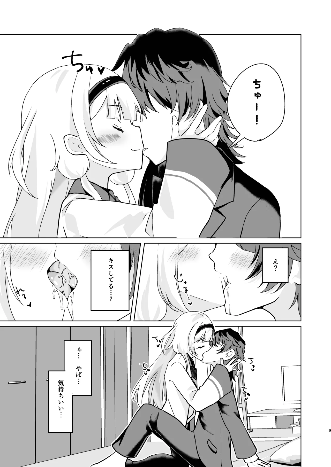 ンゴはこどもじゃありません! Page.7
