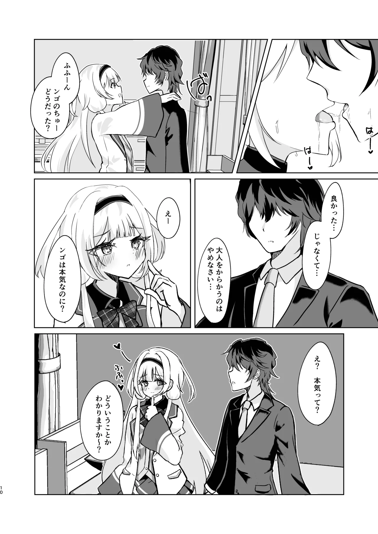 ンゴはこどもじゃありません! Page.8