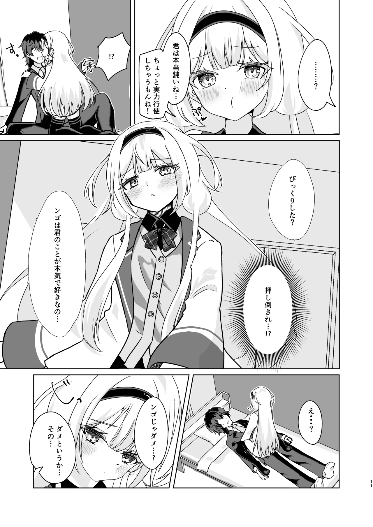 ンゴはこどもじゃありません! Page.9