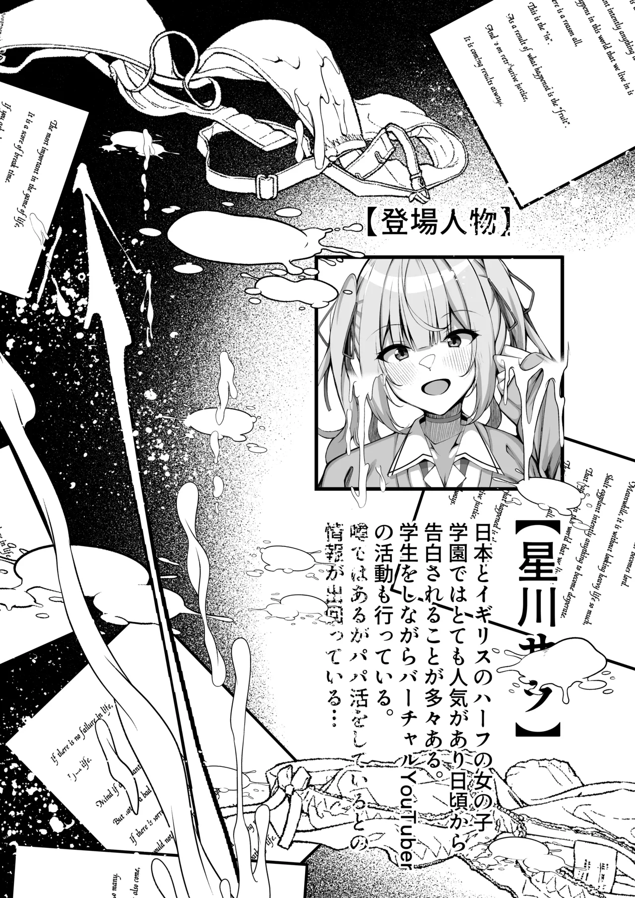 好きな子の裏の姿は...パパ活中毒者 Page.2