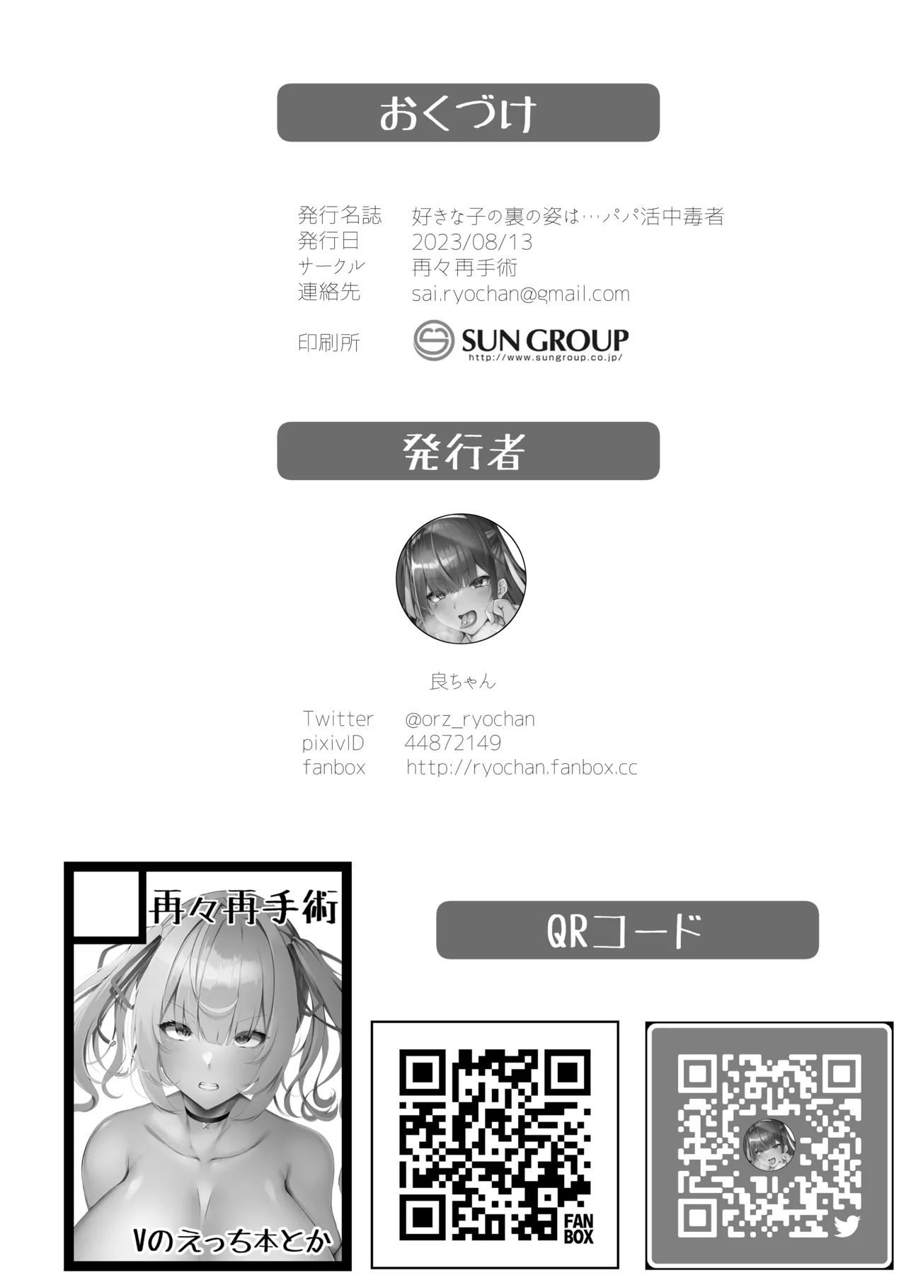 好きな子の裏の姿は...パパ活中毒者 Page.21