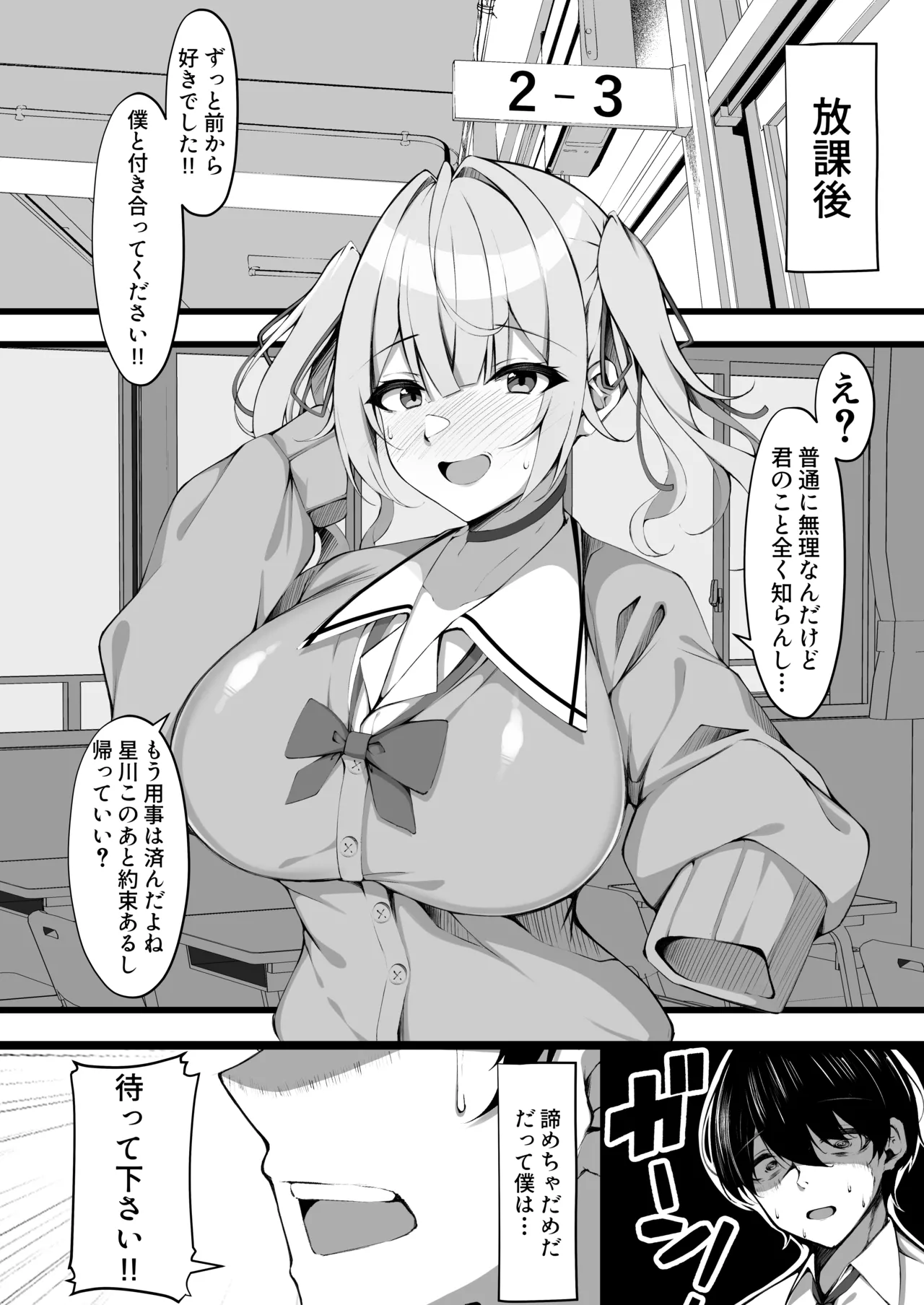 好きな子の裏の姿は...パパ活中毒者 Page.3
