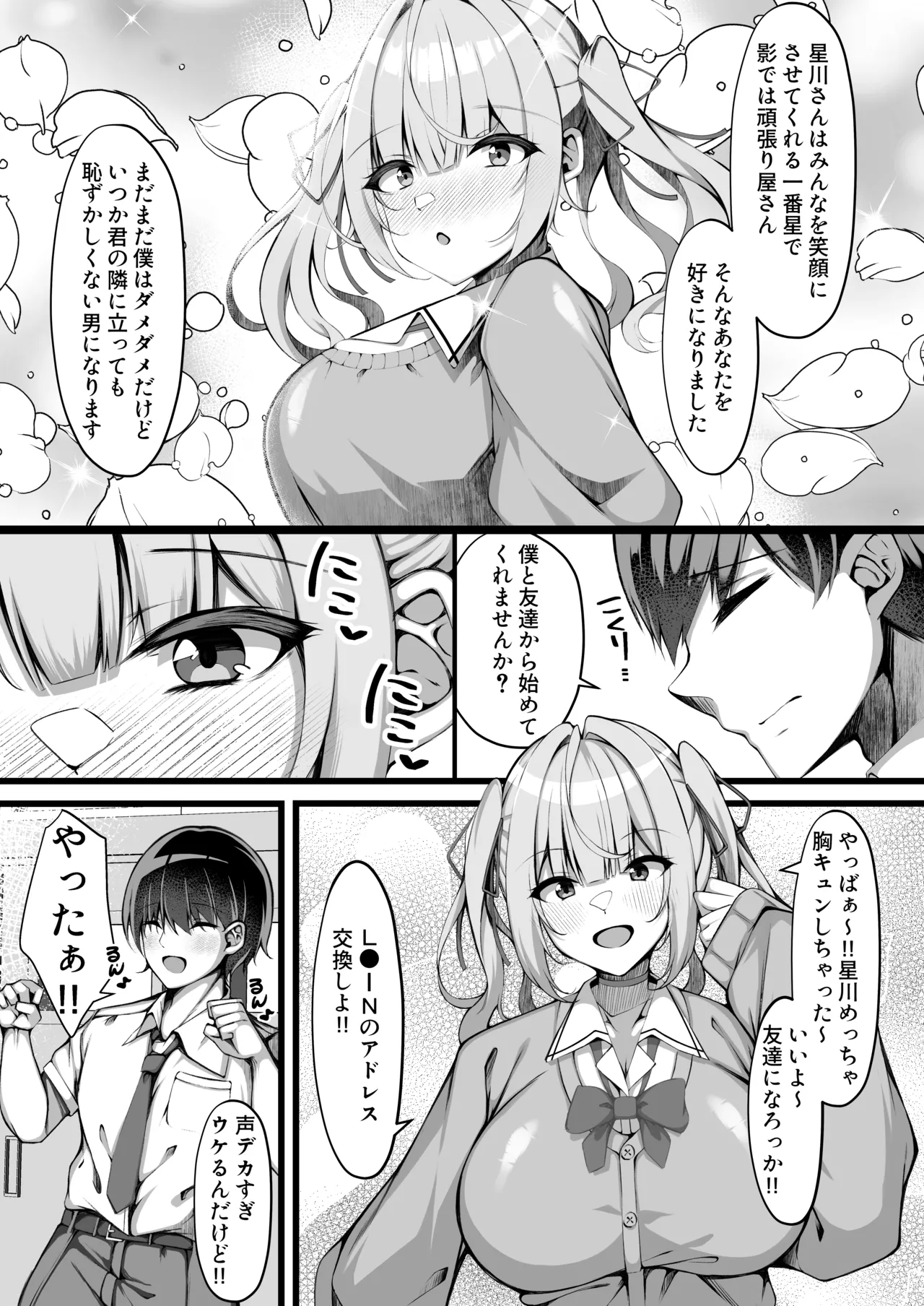 好きな子の裏の姿は...パパ活中毒者 Page.4