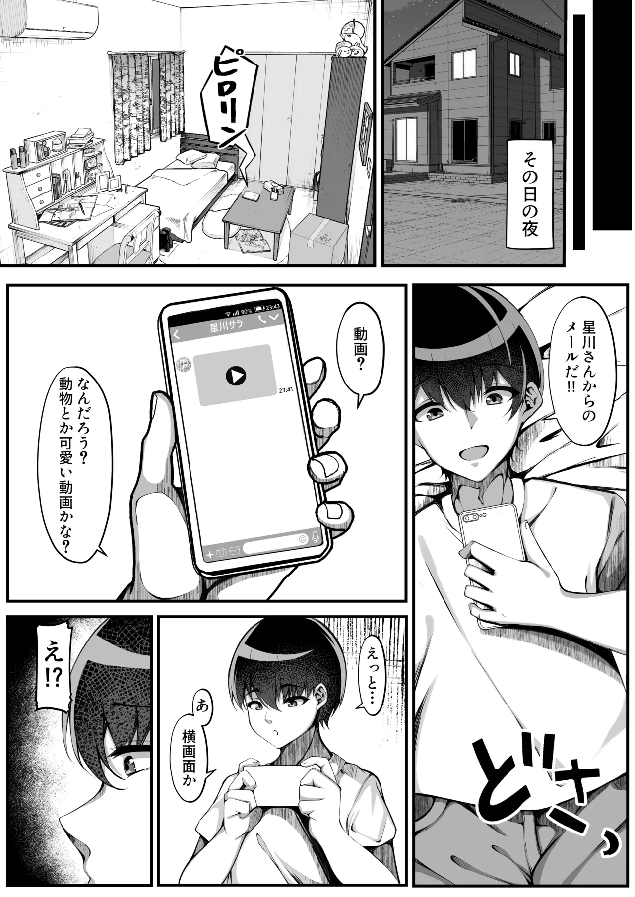 好きな子の裏の姿は...パパ活中毒者 Page.5