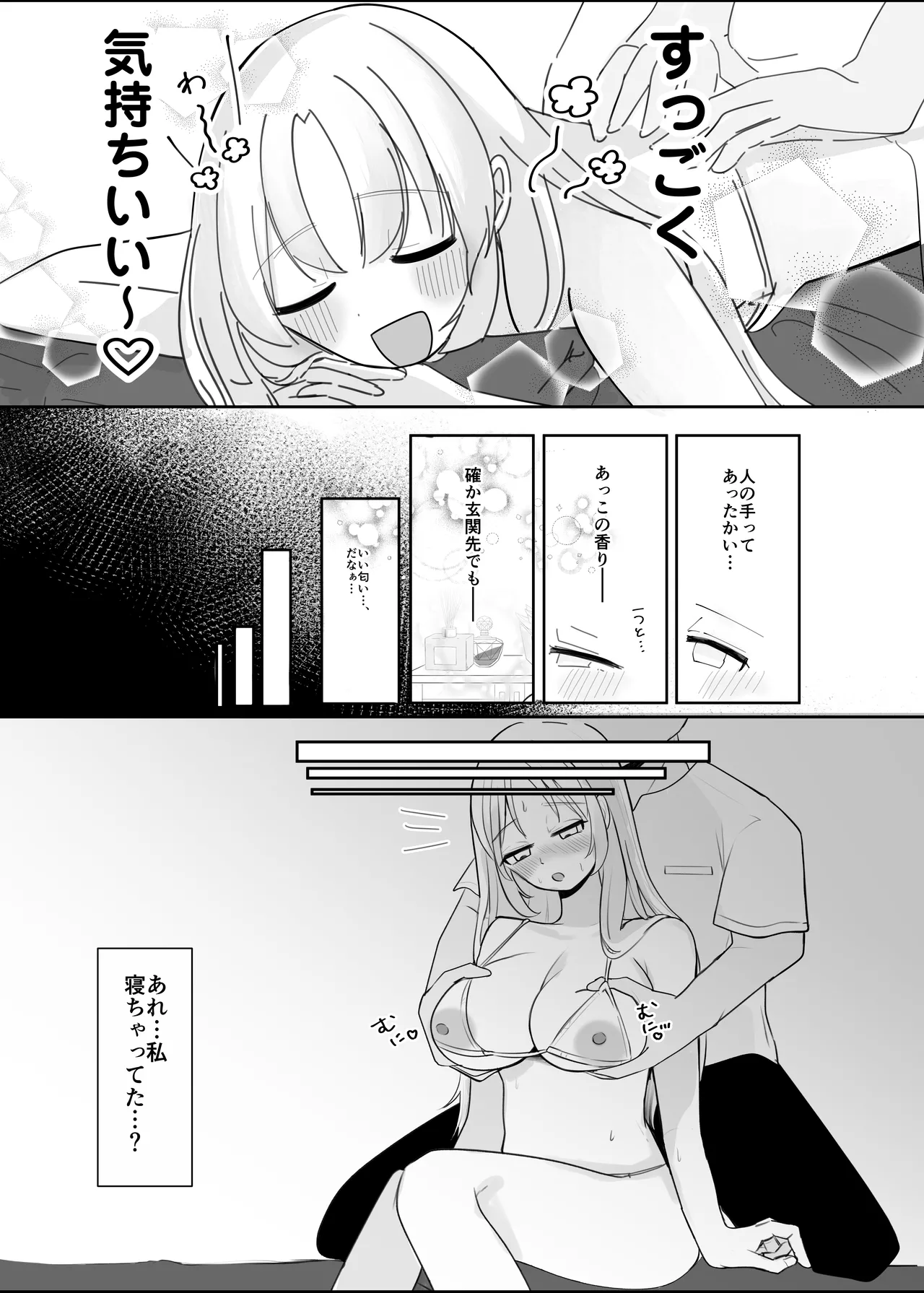 あの...延長お願いできますか...? Page.10
