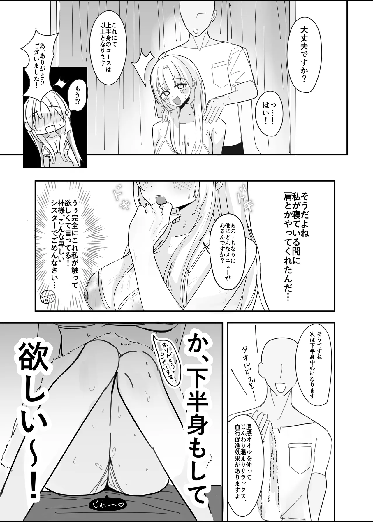 あの...延長お願いできますか...? Page.14