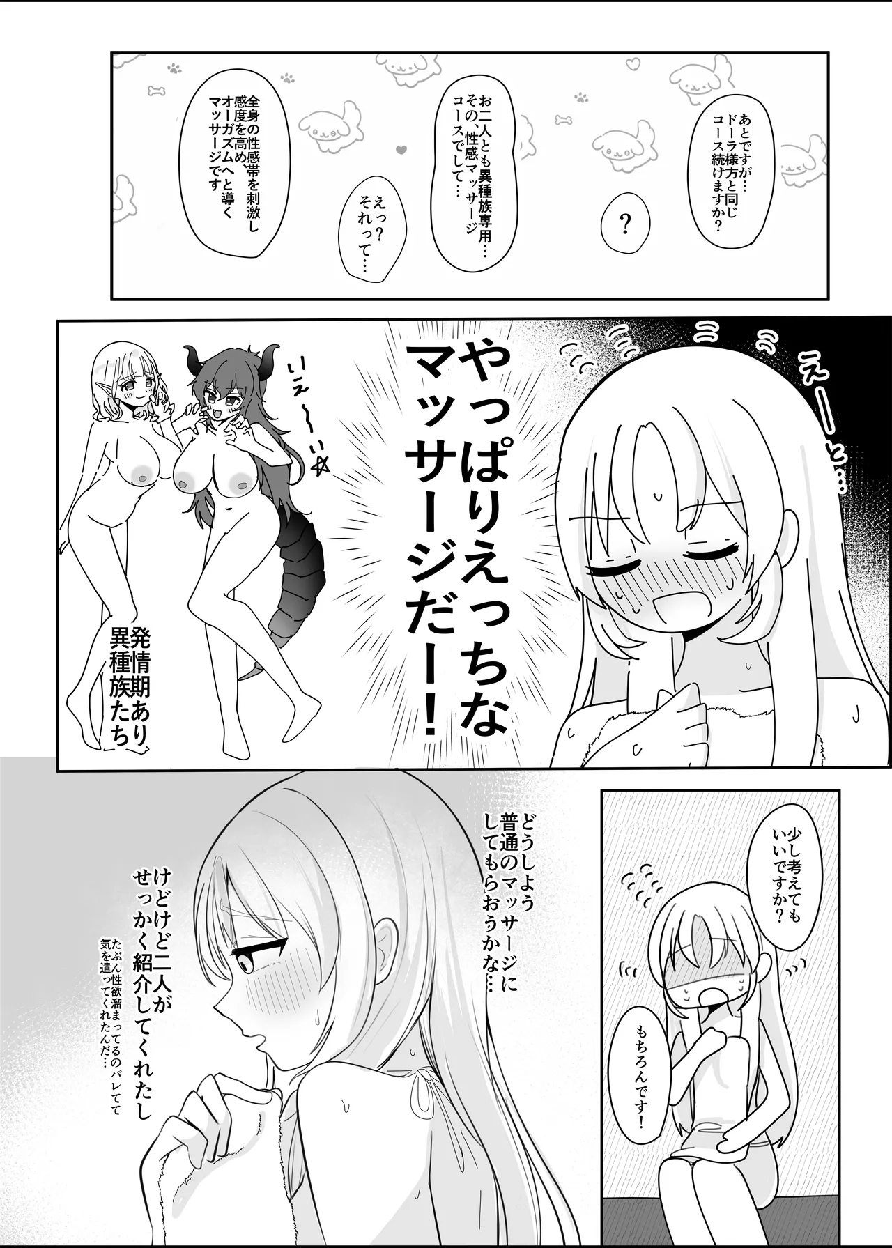 あの...延長お願いできますか...? Page.15
