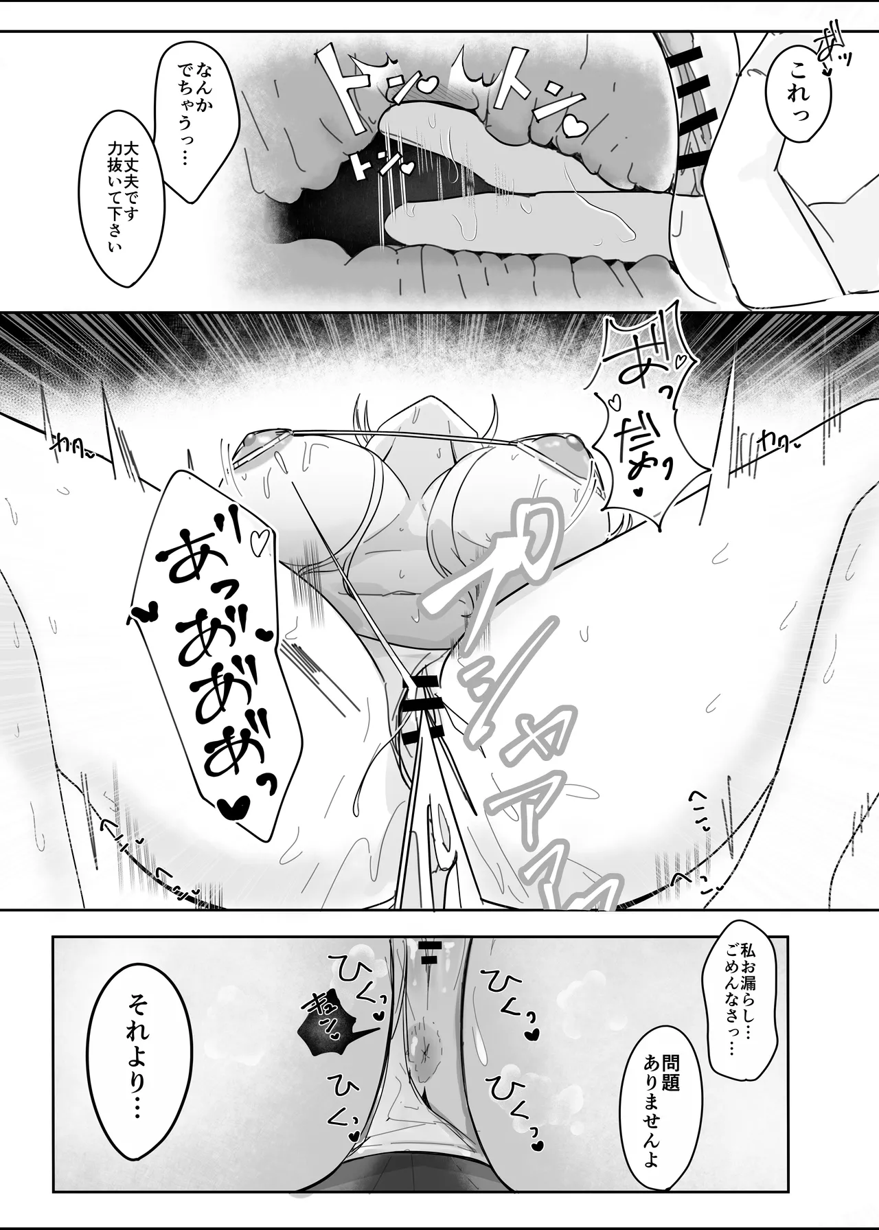 あの...延長お願いできますか...? Page.19