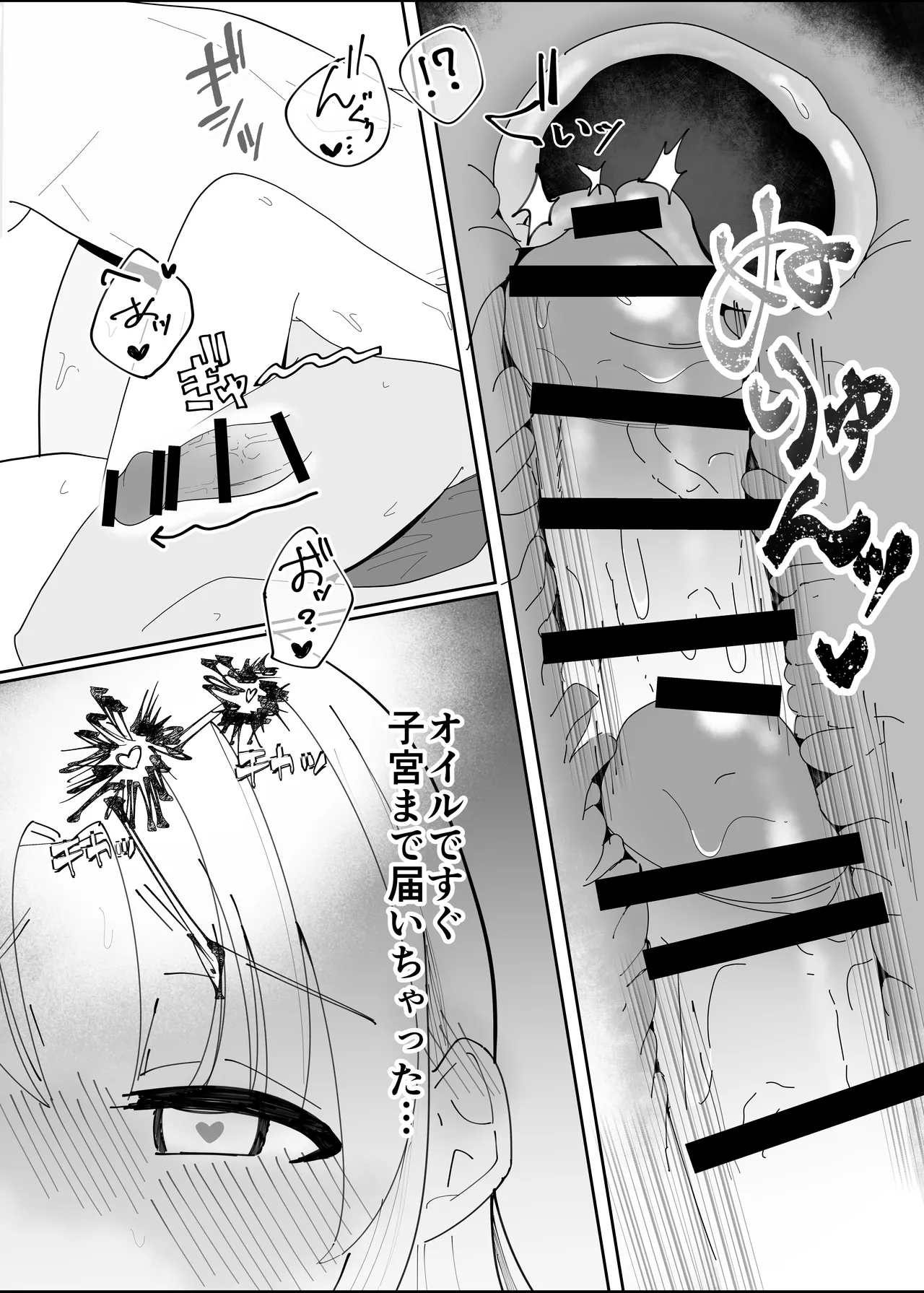 あの...延長お願いできますか...? Page.21