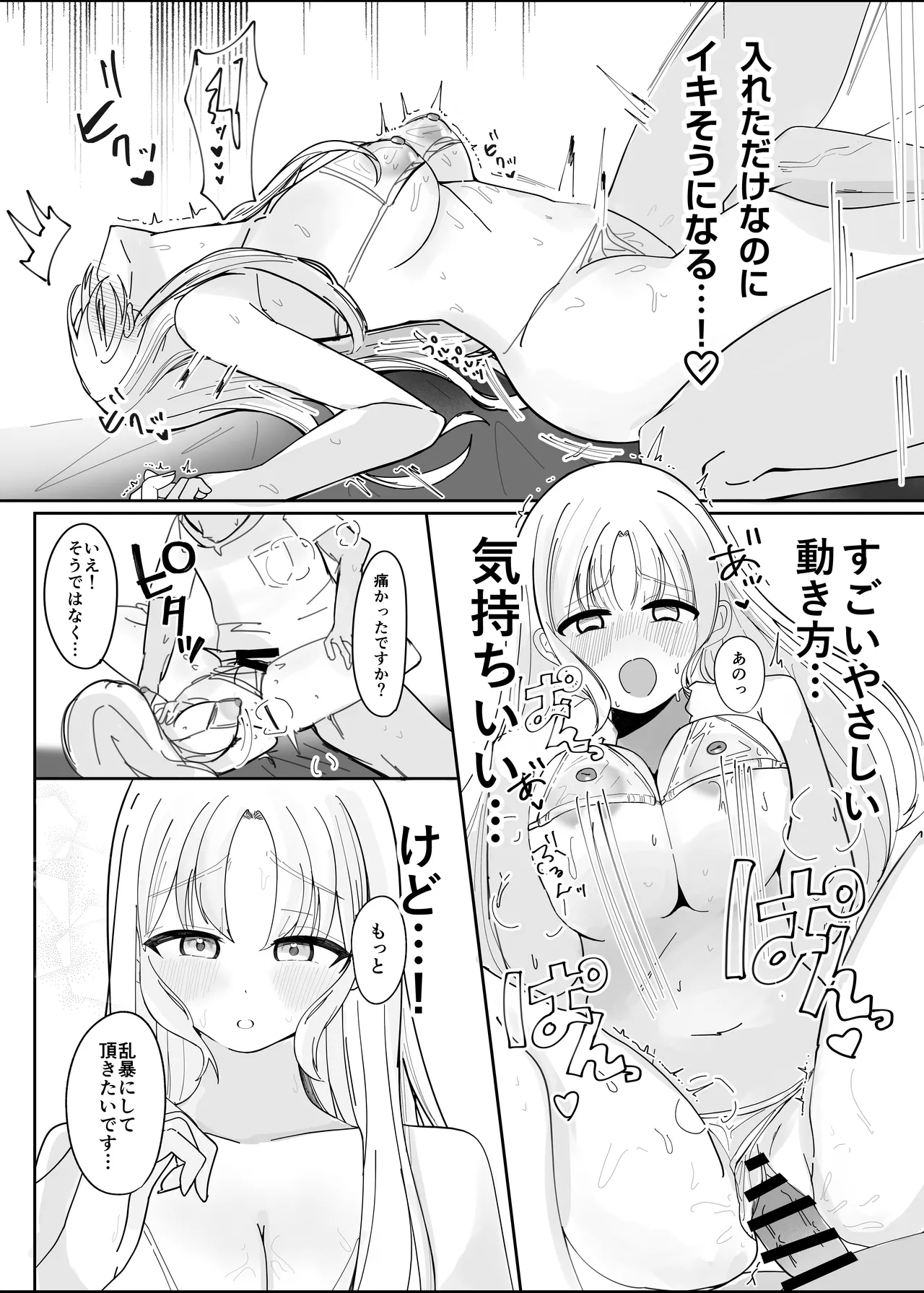 あの...延長お願いできますか...? Page.22