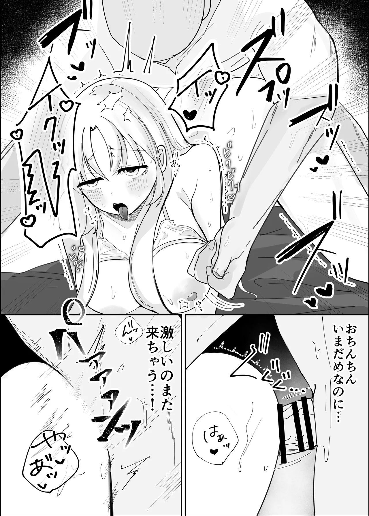 あの...延長お願いできますか...? Page.25