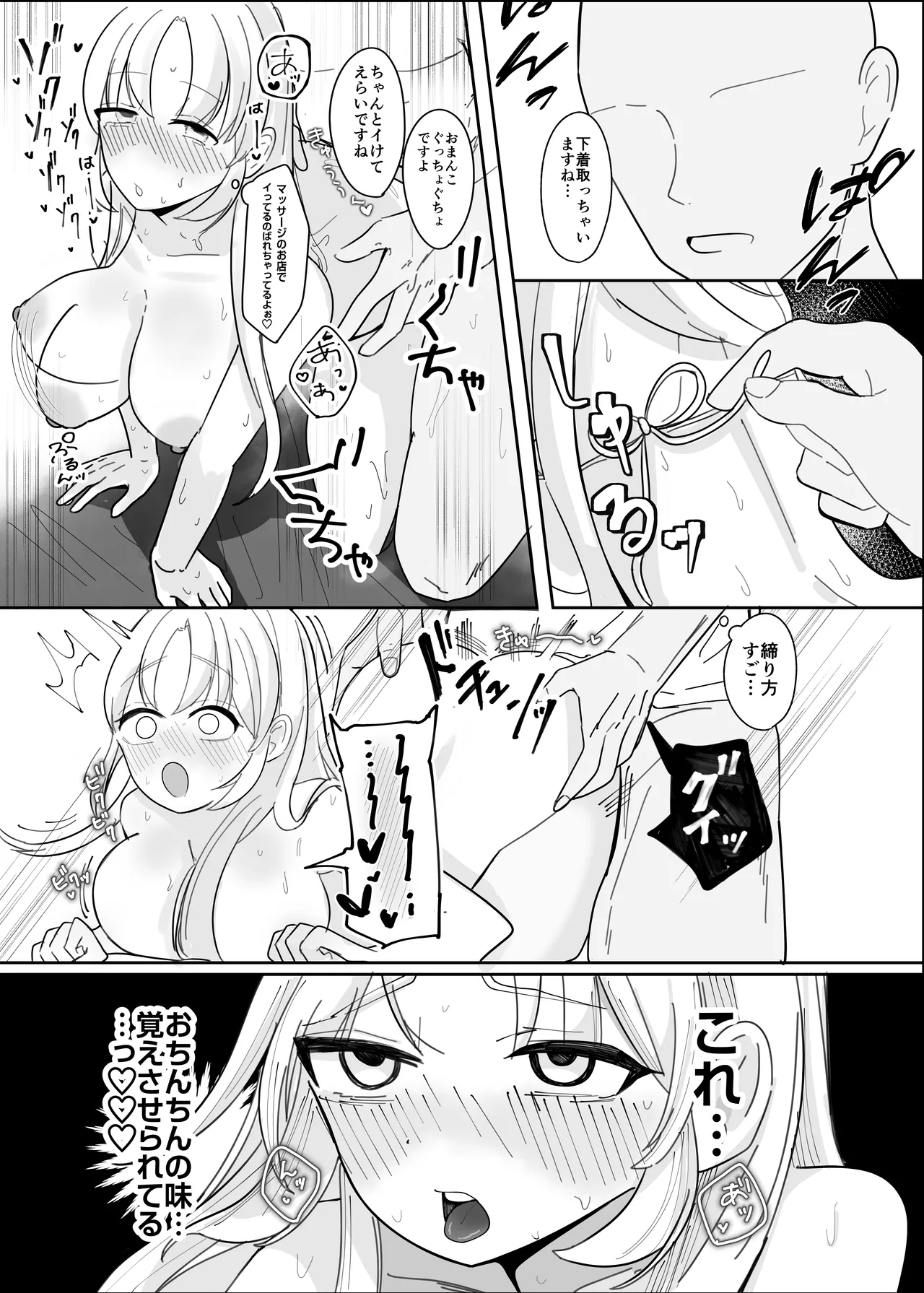 あの...延長お願いできますか...? Page.26