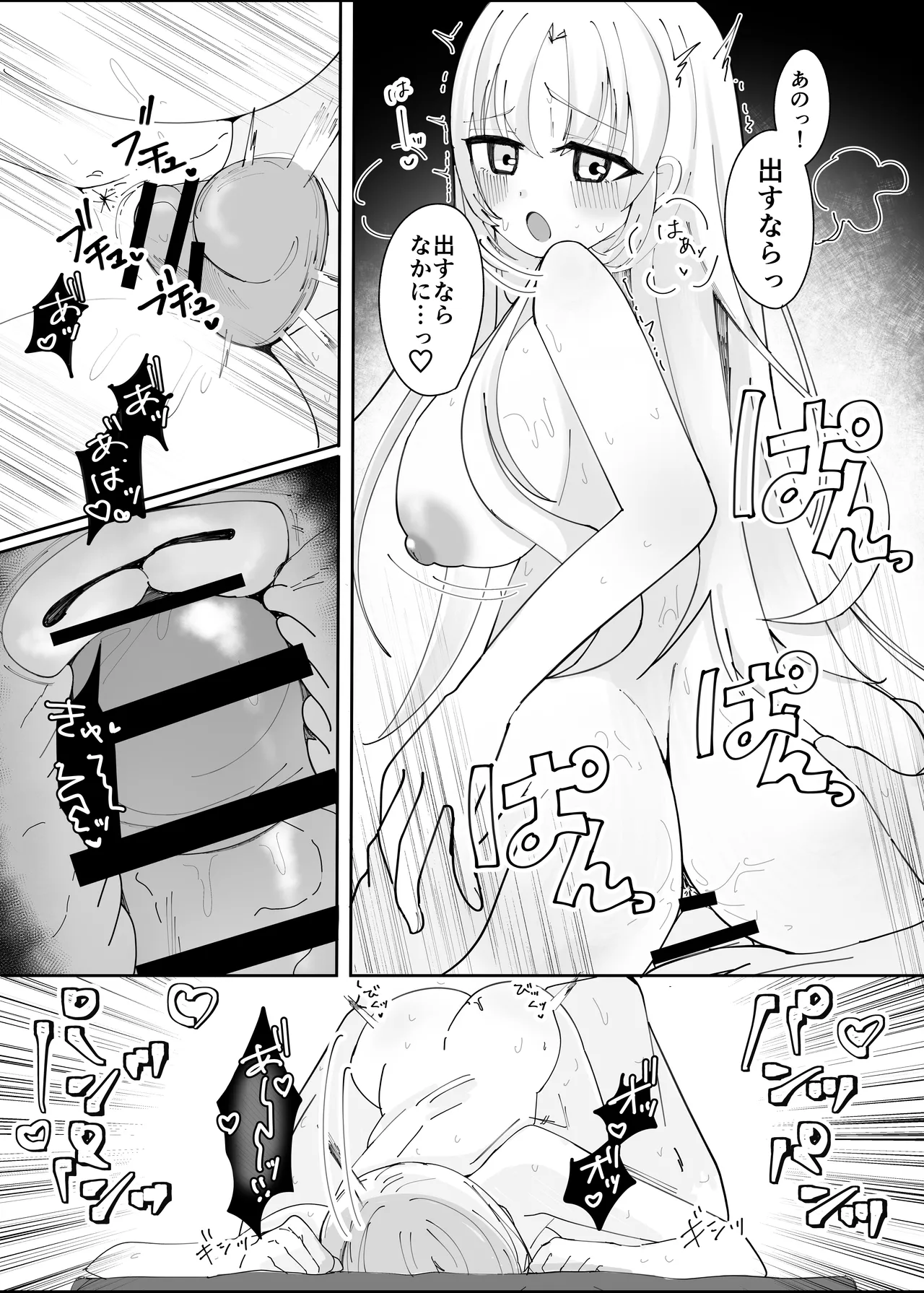 あの...延長お願いできますか...? Page.28