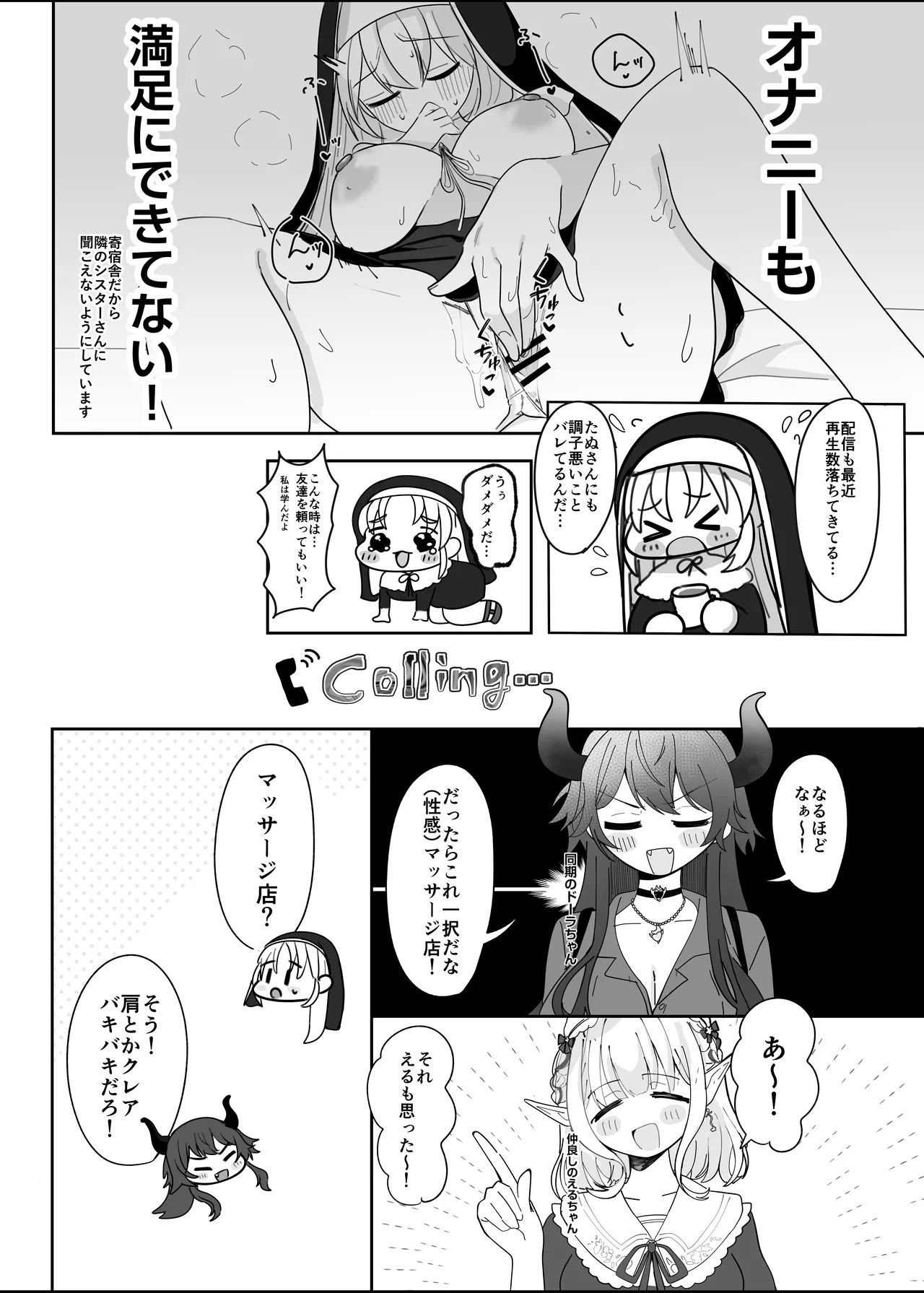 あの...延長お願いできますか...? Page.3