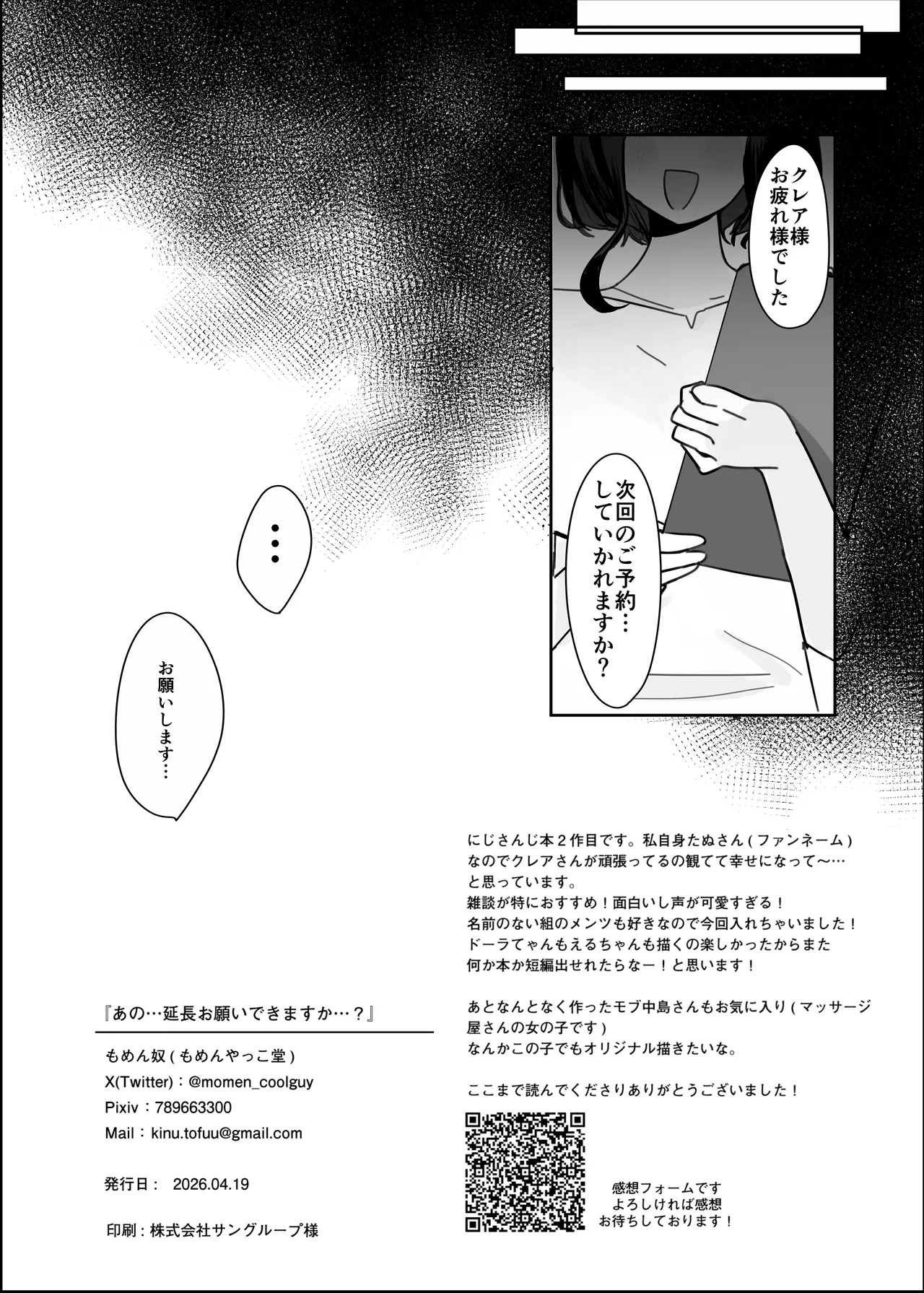 あの...延長お願いできますか...? Page.31