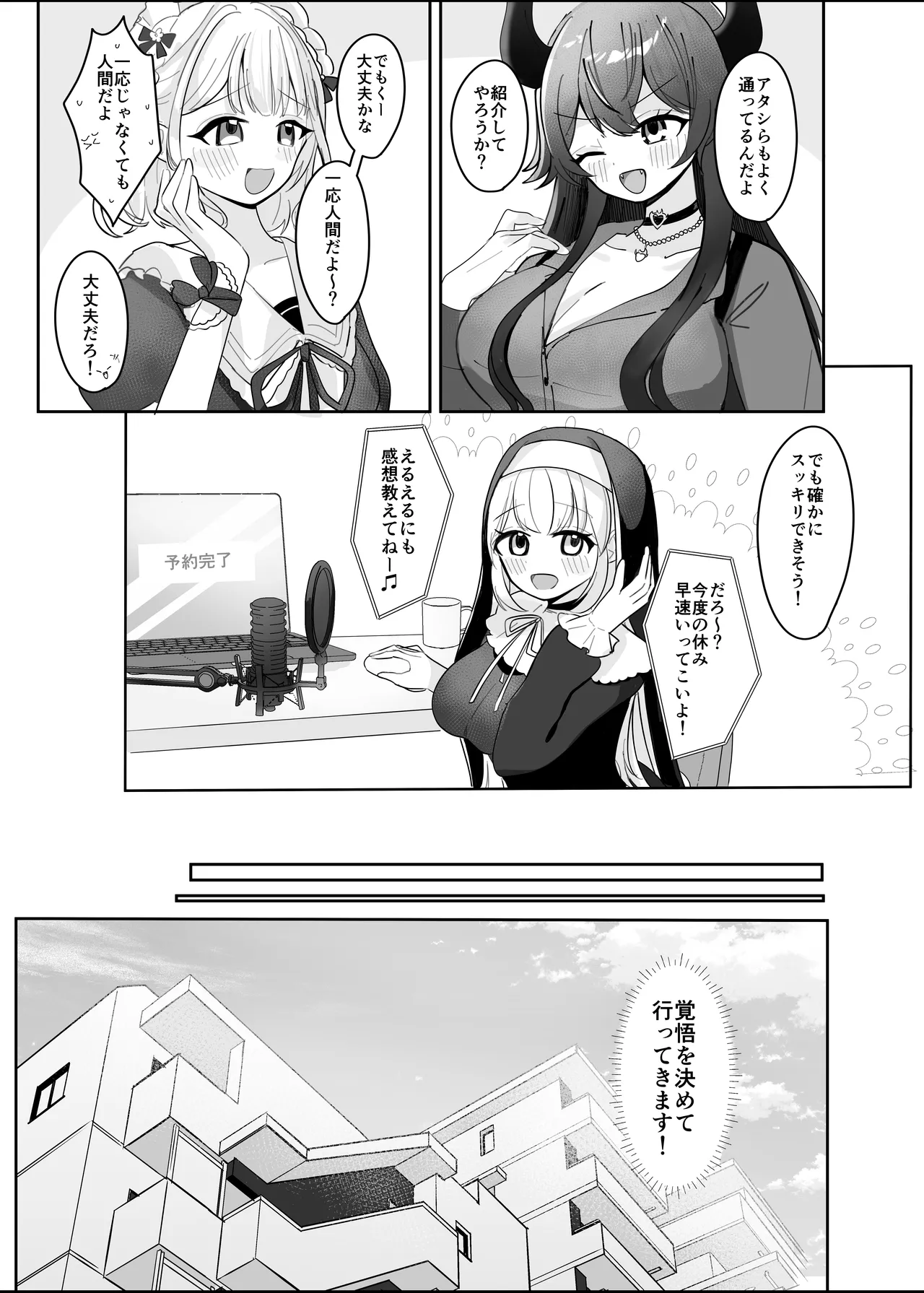 あの...延長お願いできますか...? Page.4