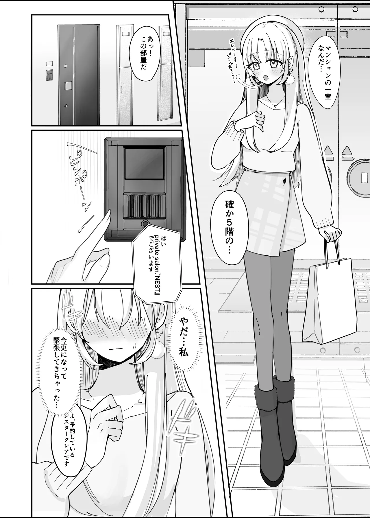 あの...延長お願いできますか...? Page.5