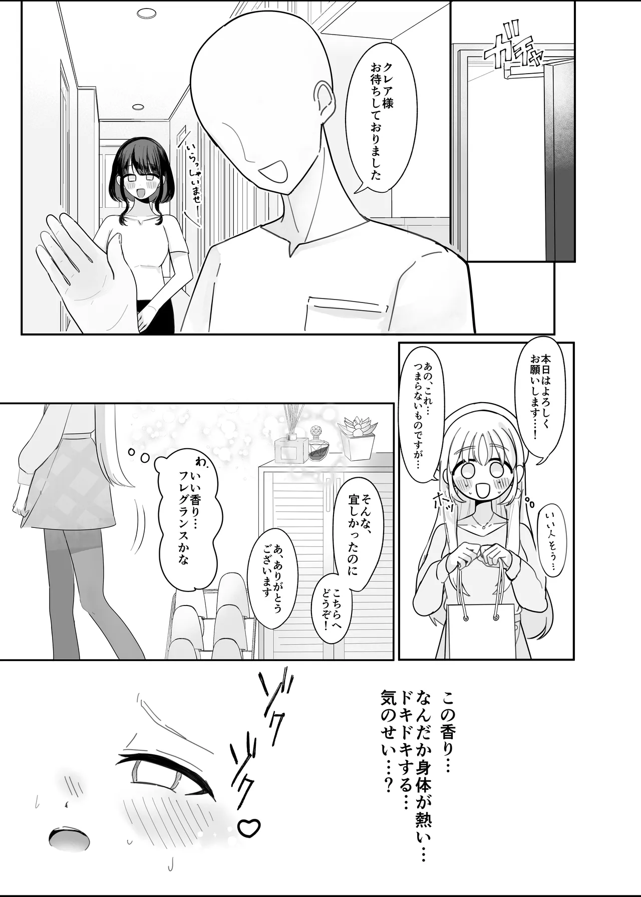 あの...延長お願いできますか...? Page.6