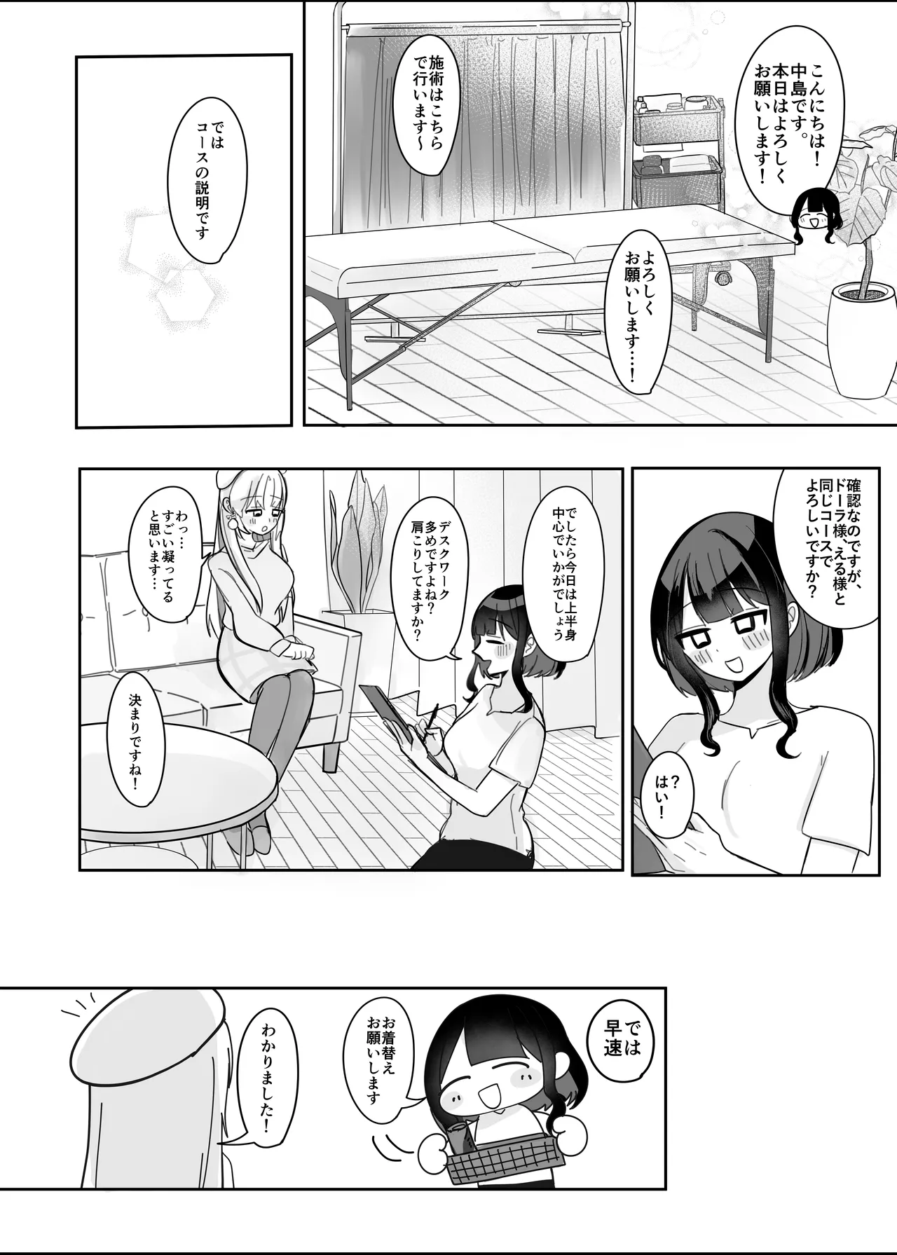 あの...延長お願いできますか...? Page.7