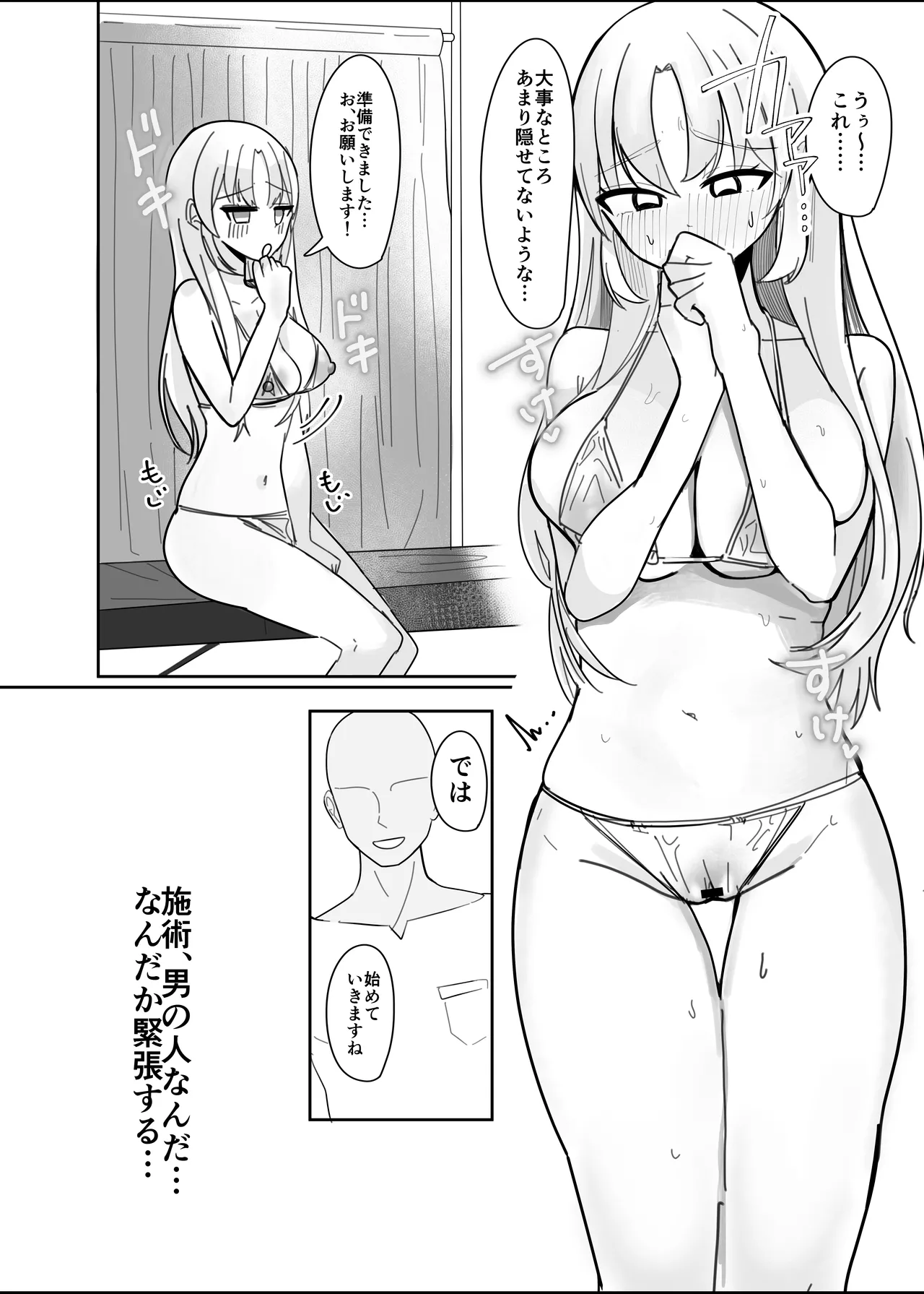 あの...延長お願いできますか...? Page.9