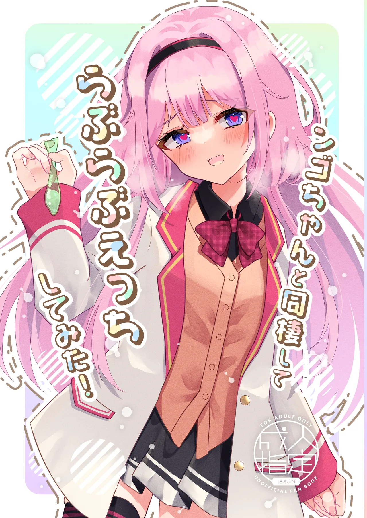 ンゴちゃんと同棲してらぶらぶえっちしてみた!
