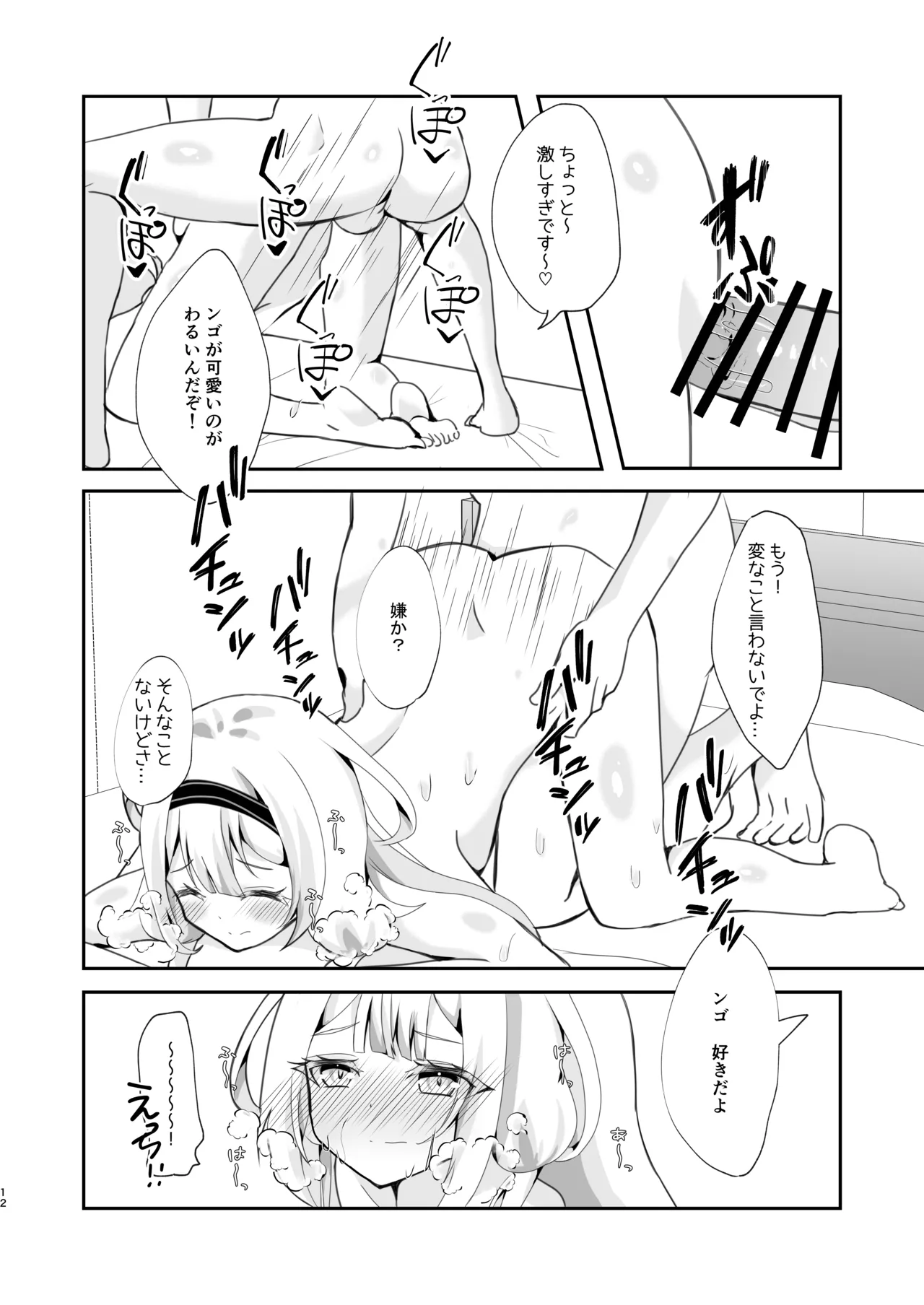ンゴちゃんと同棲してらぶらぶえっちしてみた! Page.10