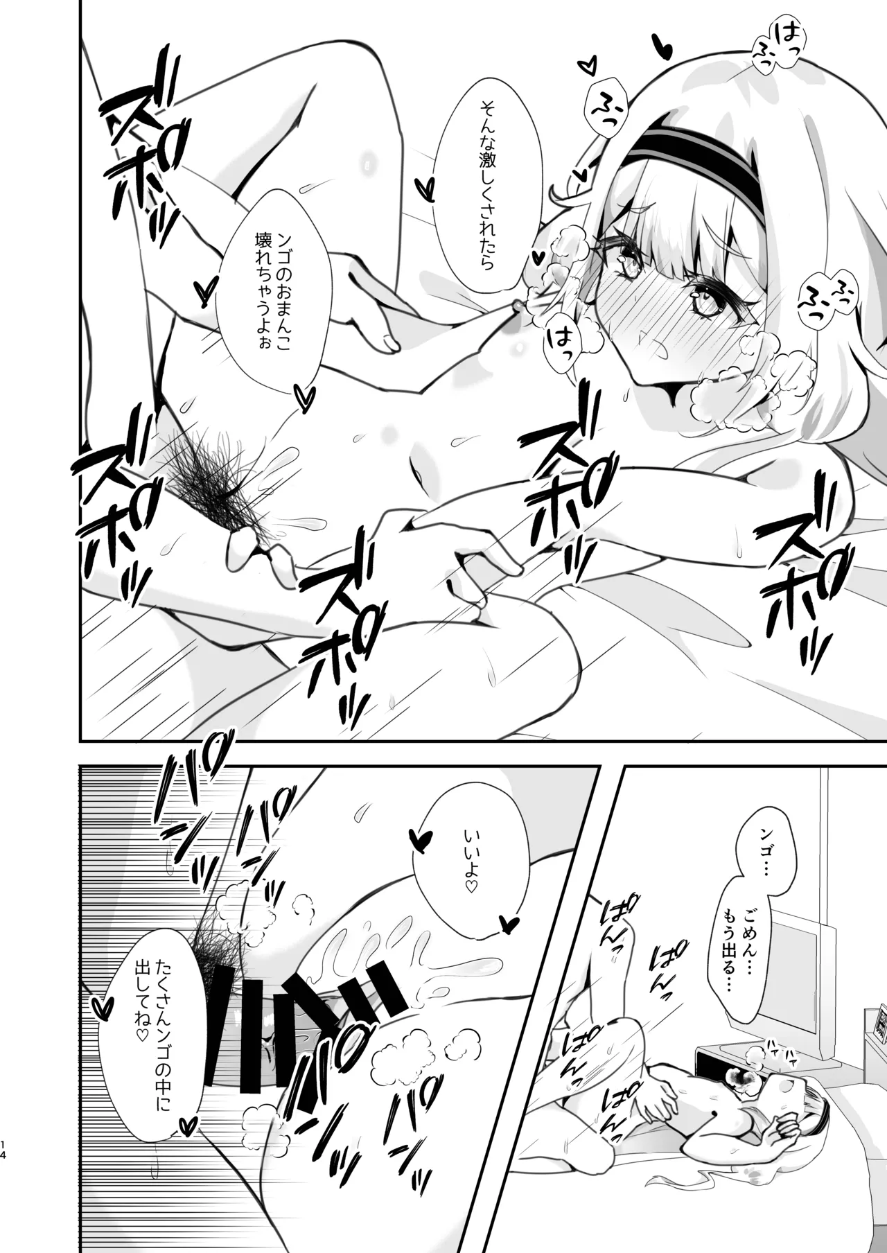 ンゴちゃんと同棲してらぶらぶえっちしてみた! Page.12