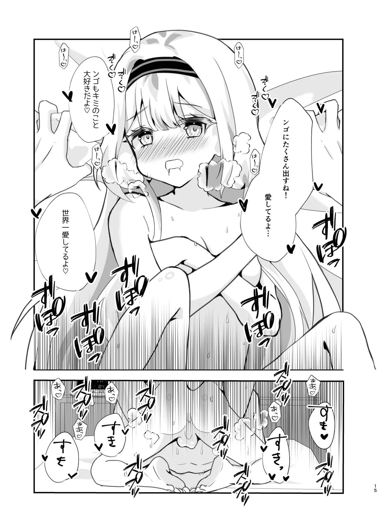 ンゴちゃんと同棲してらぶらぶえっちしてみた! Page.13