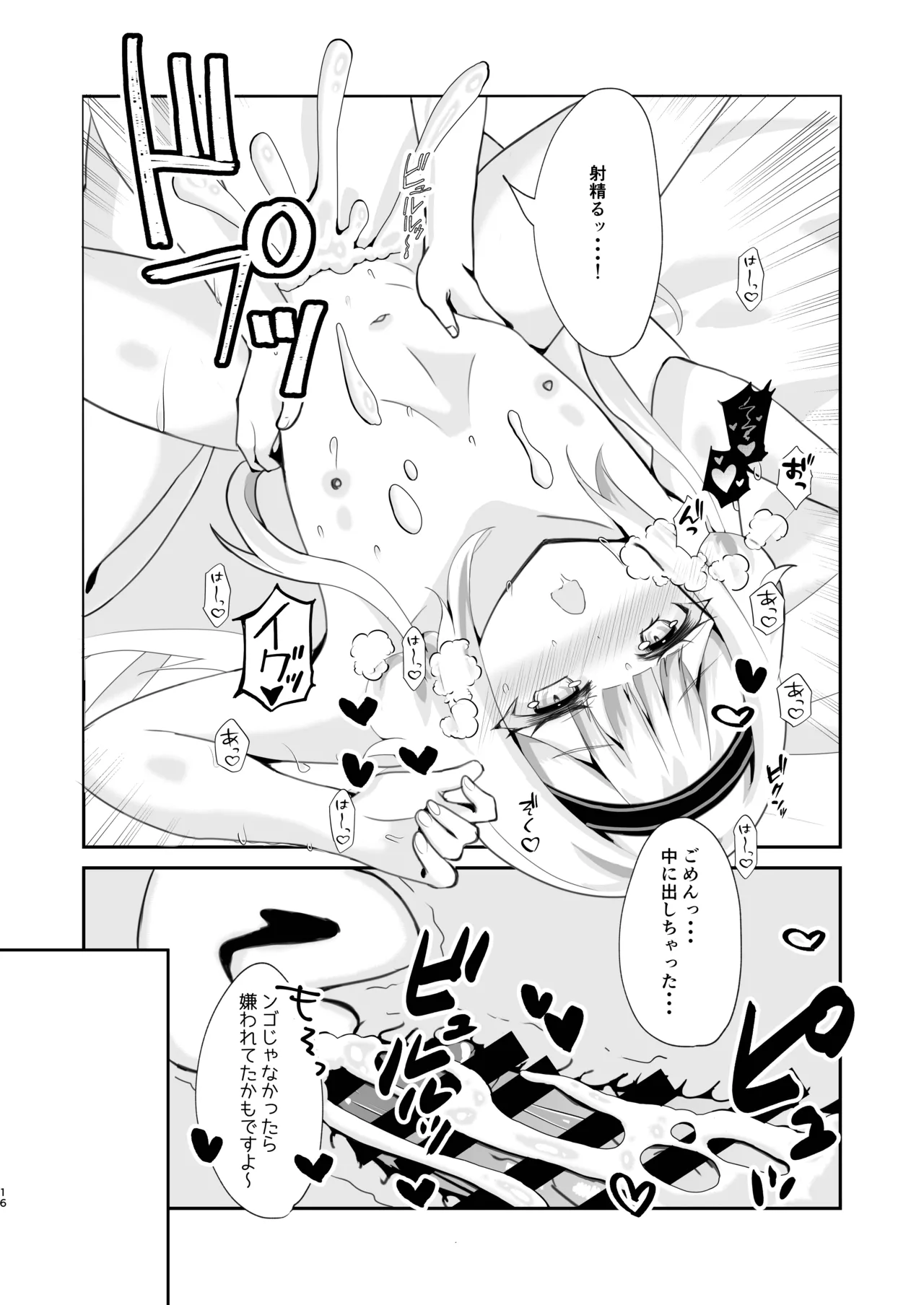 ンゴちゃんと同棲してらぶらぶえっちしてみた! Page.14