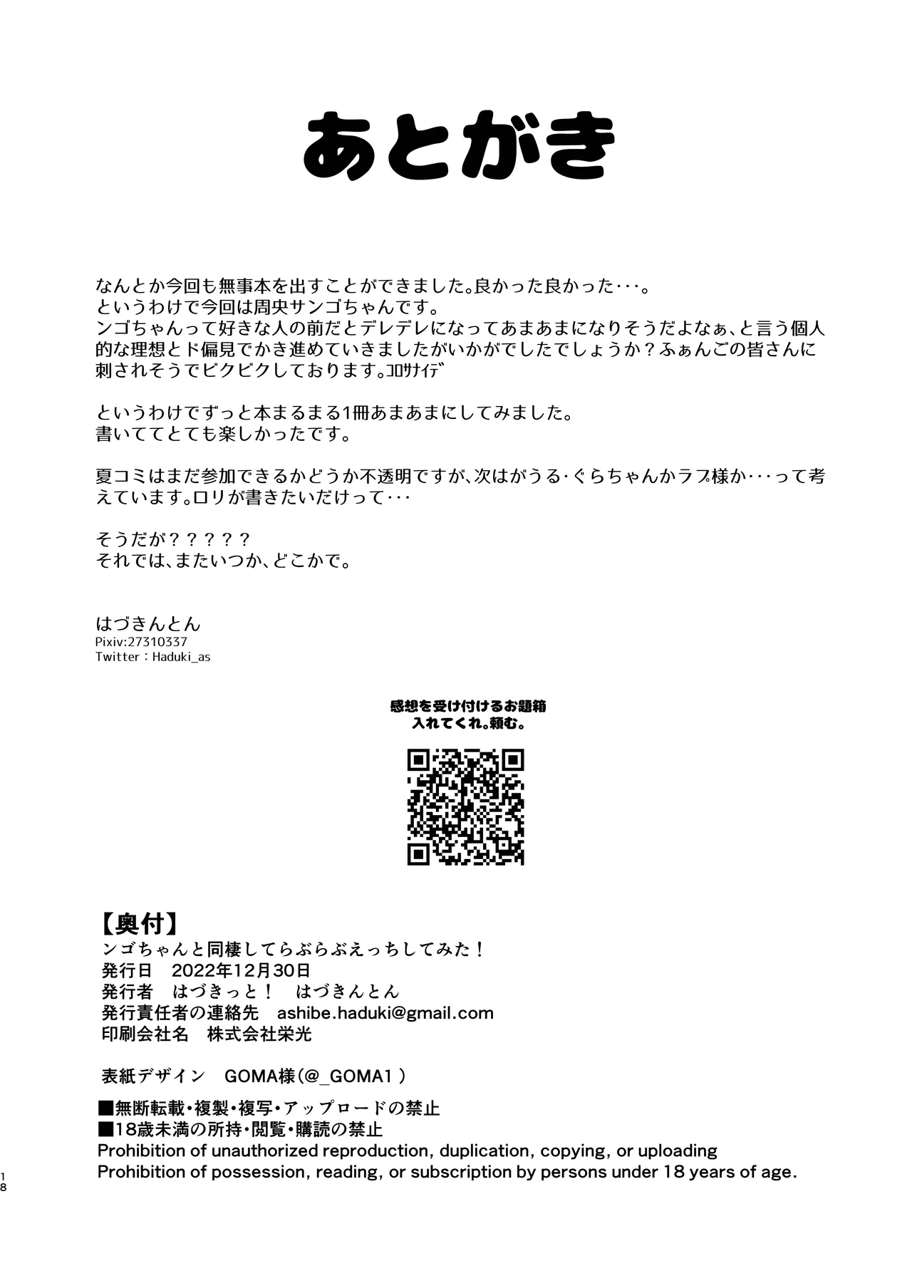 ンゴちゃんと同棲してらぶらぶえっちしてみた! Page.16