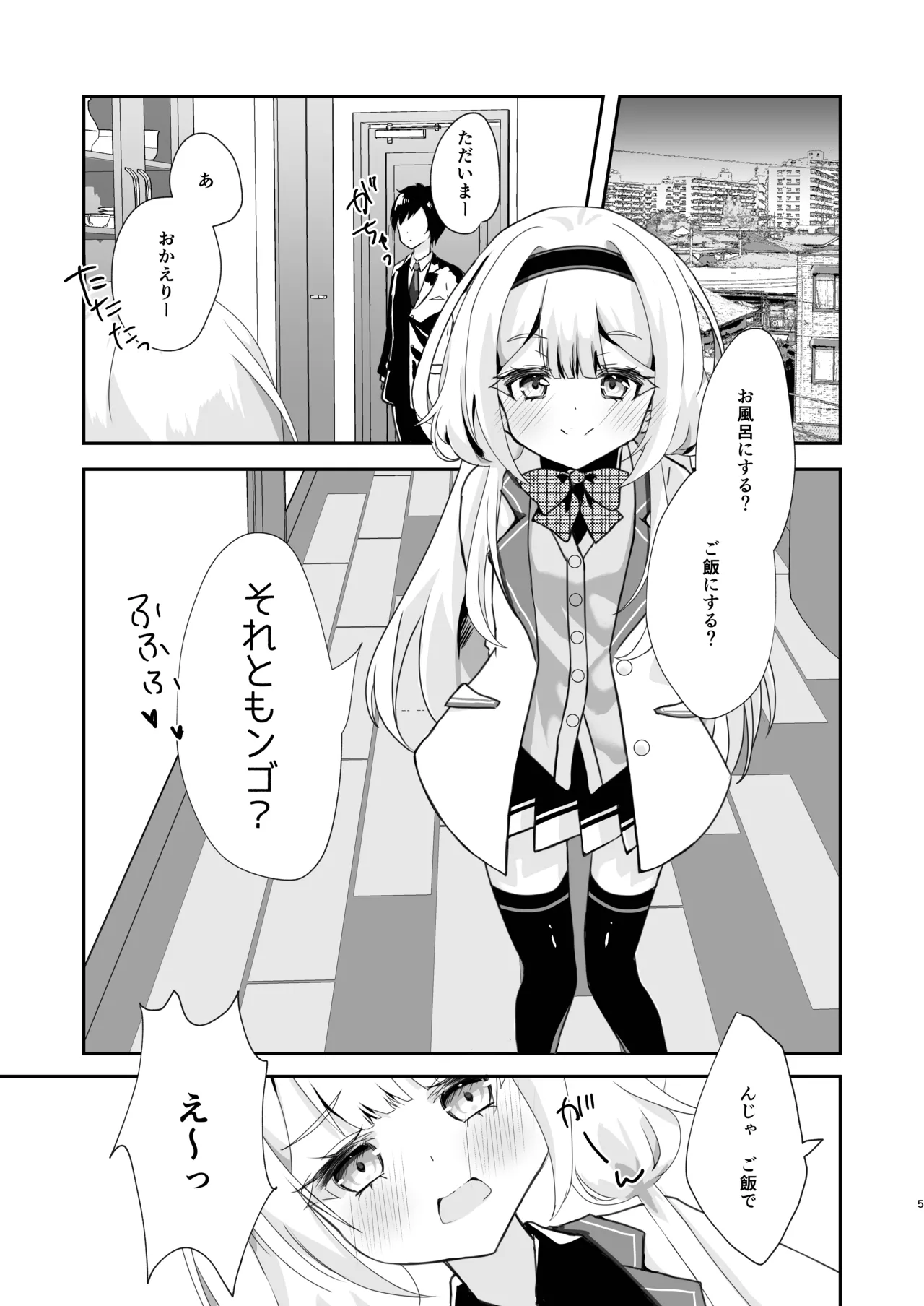 ンゴちゃんと同棲してらぶらぶえっちしてみた! Page.3
