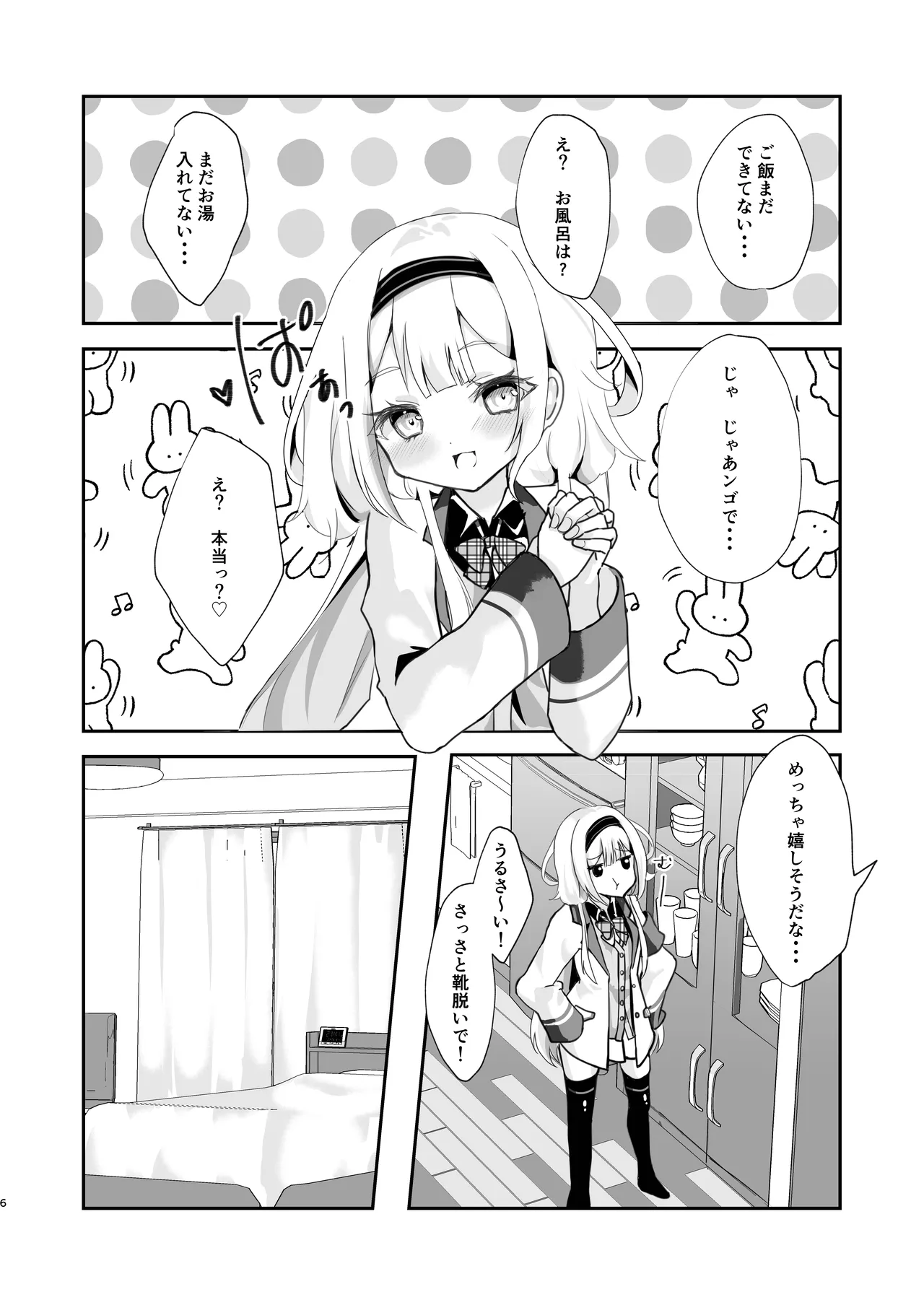 ンゴちゃんと同棲してらぶらぶえっちしてみた! Page.4