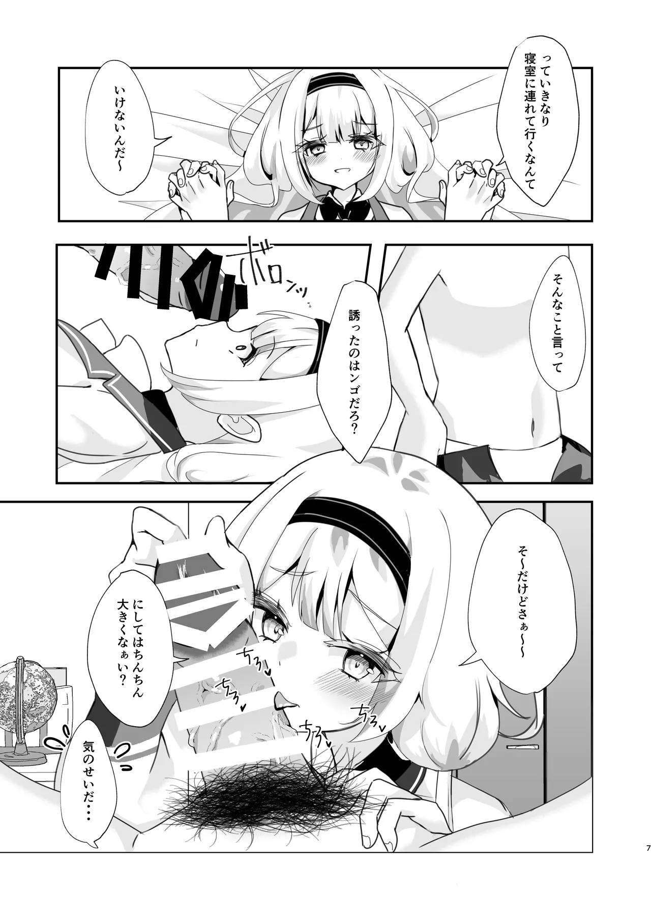 ンゴちゃんと同棲してらぶらぶえっちしてみた! Page.5