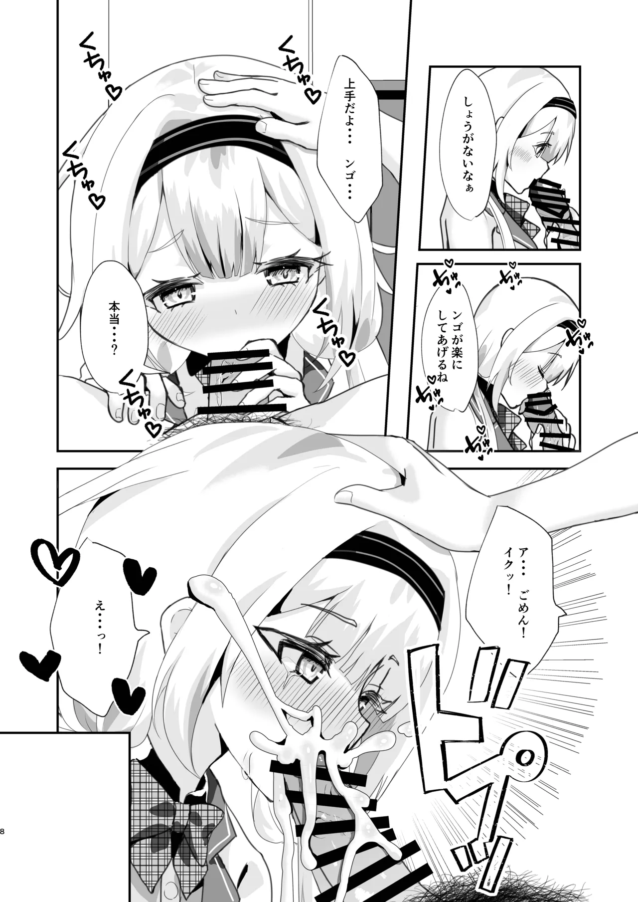 ンゴちゃんと同棲してらぶらぶえっちしてみた! Page.6
