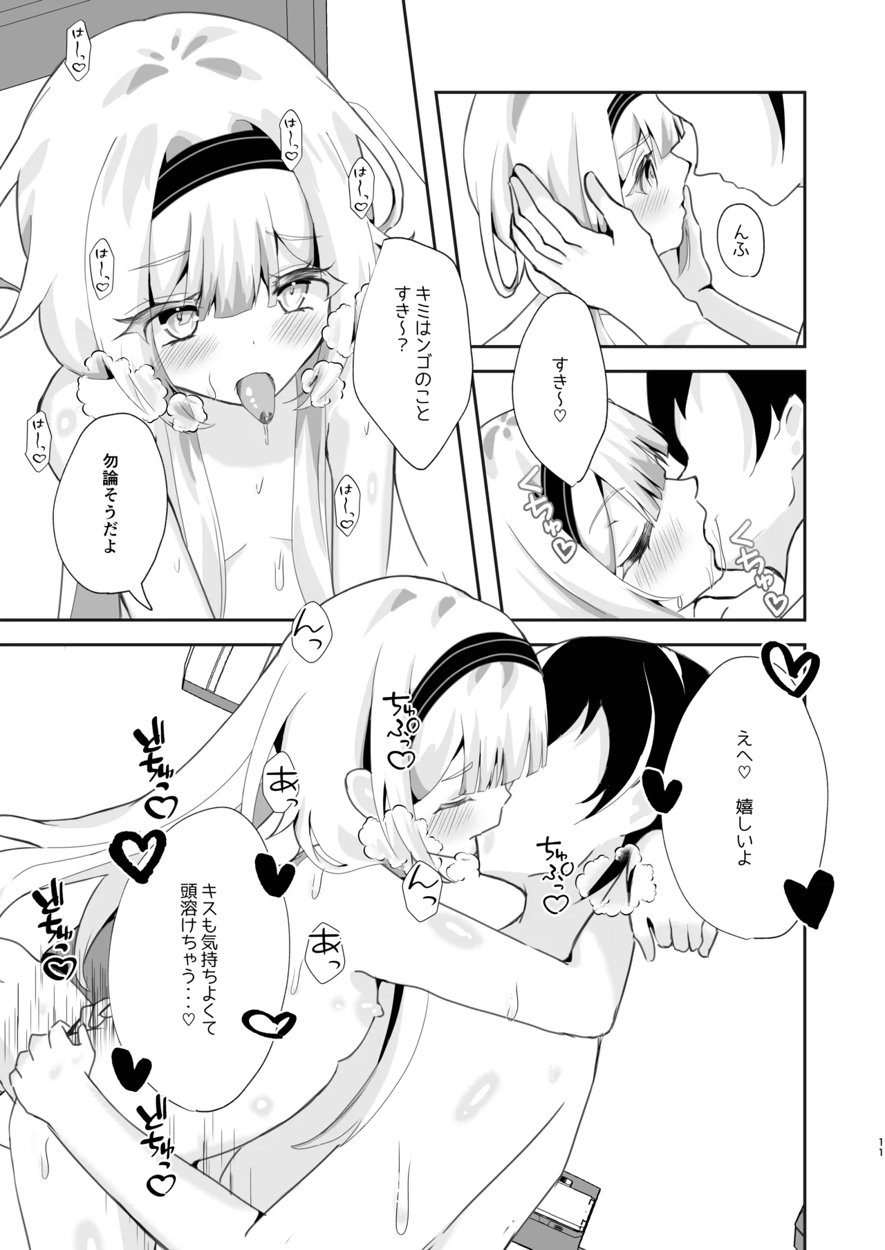 ンゴちゃんと同棲してらぶらぶえっちしてみた! Page.9